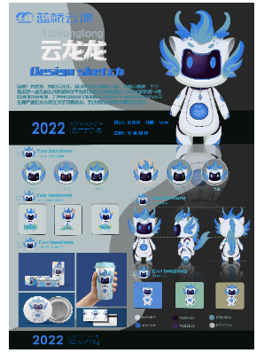 蓝桥杯高校视觉艺术设计赛-2022-吉祥物-一等奖-云龙龙