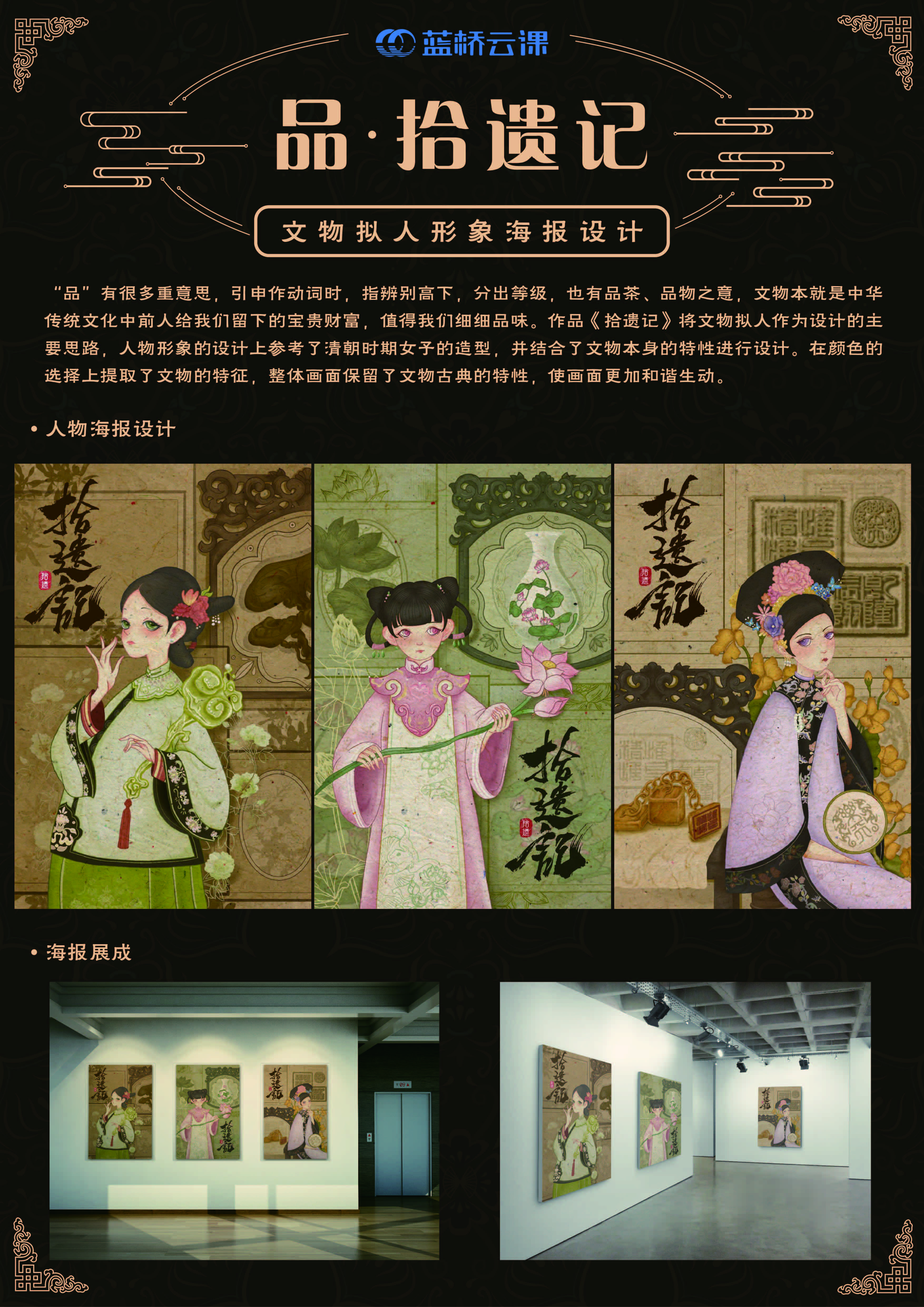蓝桥杯高校视觉艺术设计赛-2022-平面类-一等奖-《品·拾遗记》