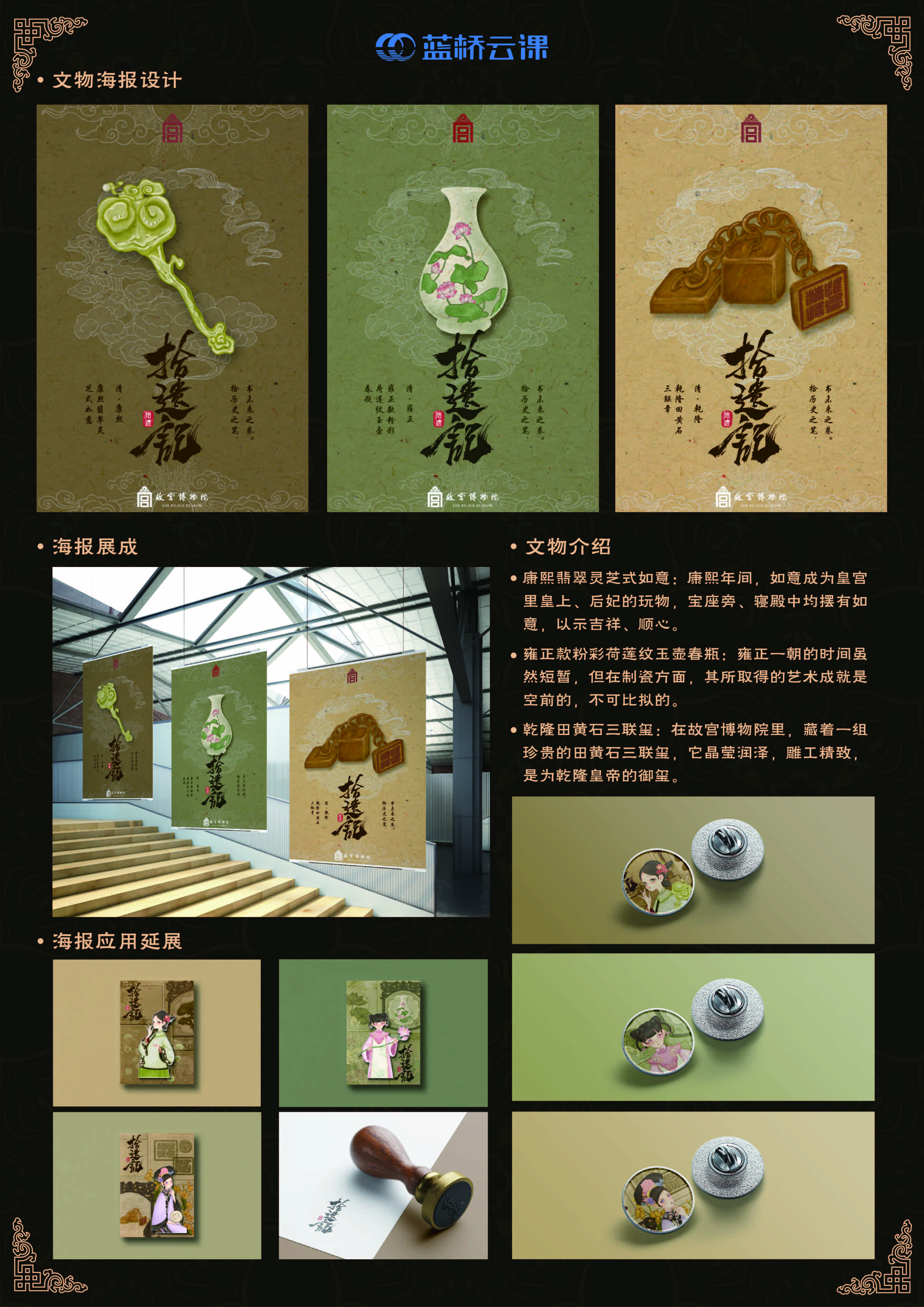 蓝桥杯高校视觉艺术设计赛-2022-平面类-一等奖-《品·拾遗记》