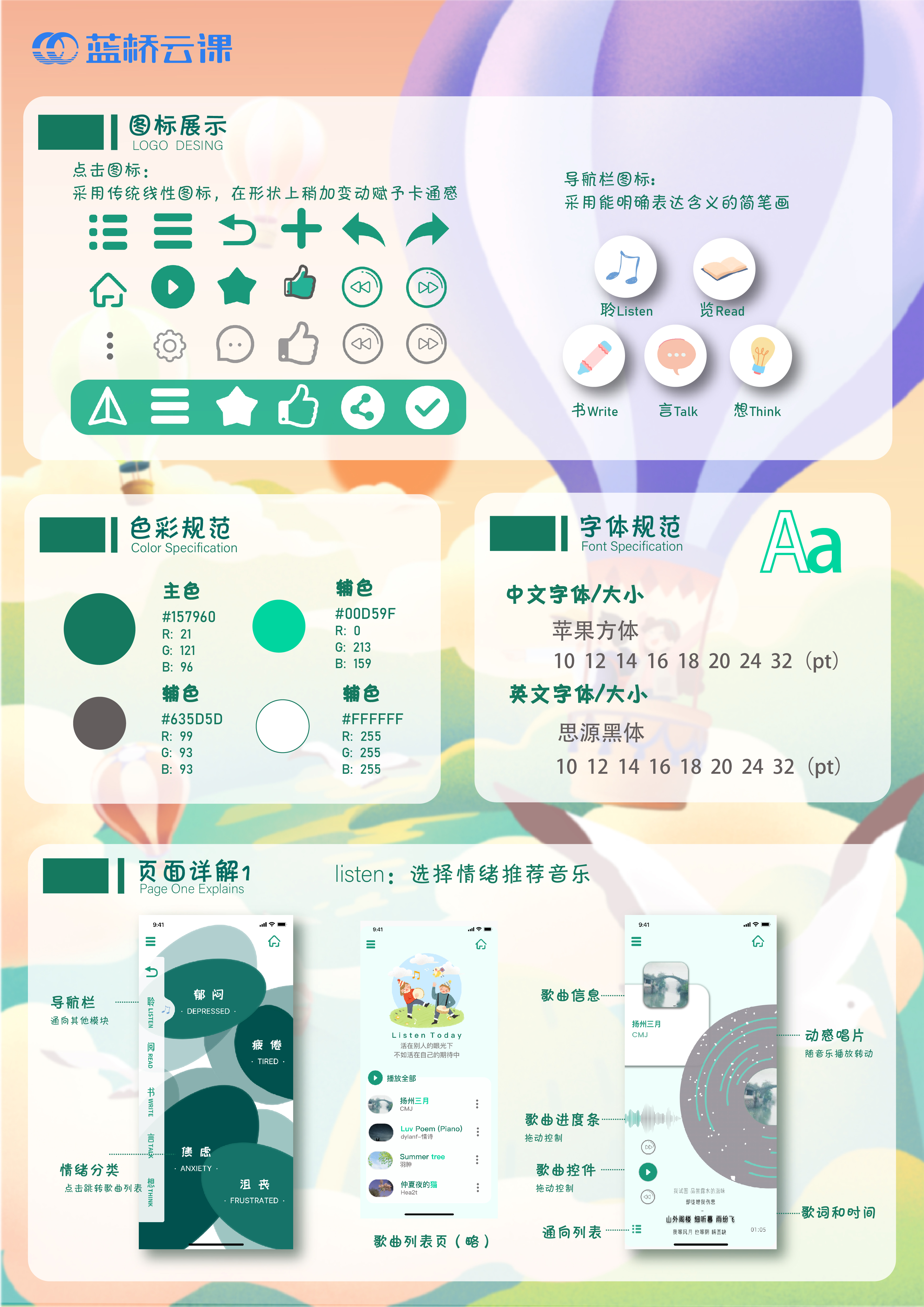 蓝桥杯高校视觉艺术设计赛-2022-UI设计-一等奖-小憩APP