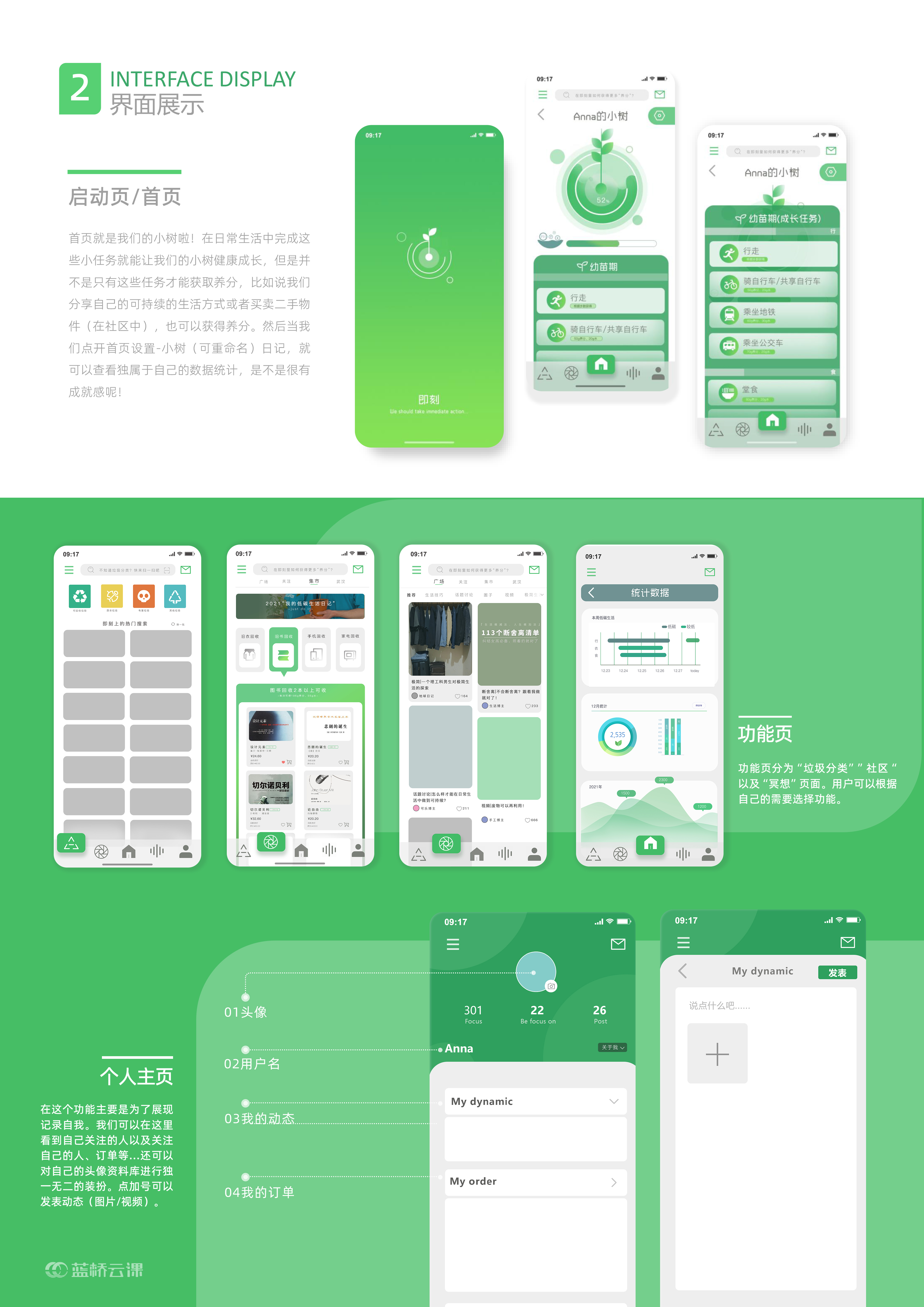 蓝桥杯高校视觉艺术设计赛-2022-UI设计-一等奖-“即刻”APP
