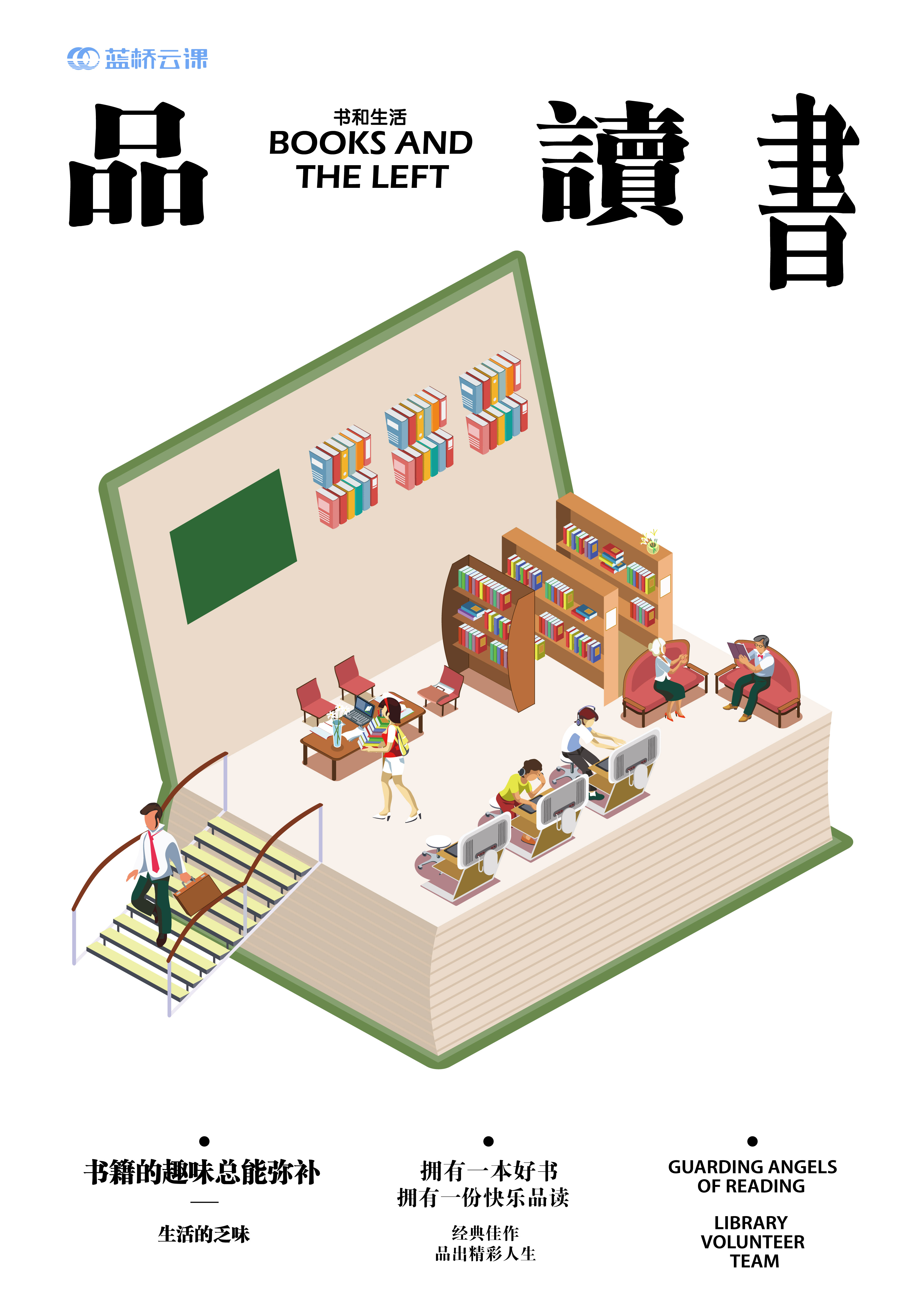 蓝桥杯高校视觉艺术设计赛-2022-平面类-一等奖-品-书与生活