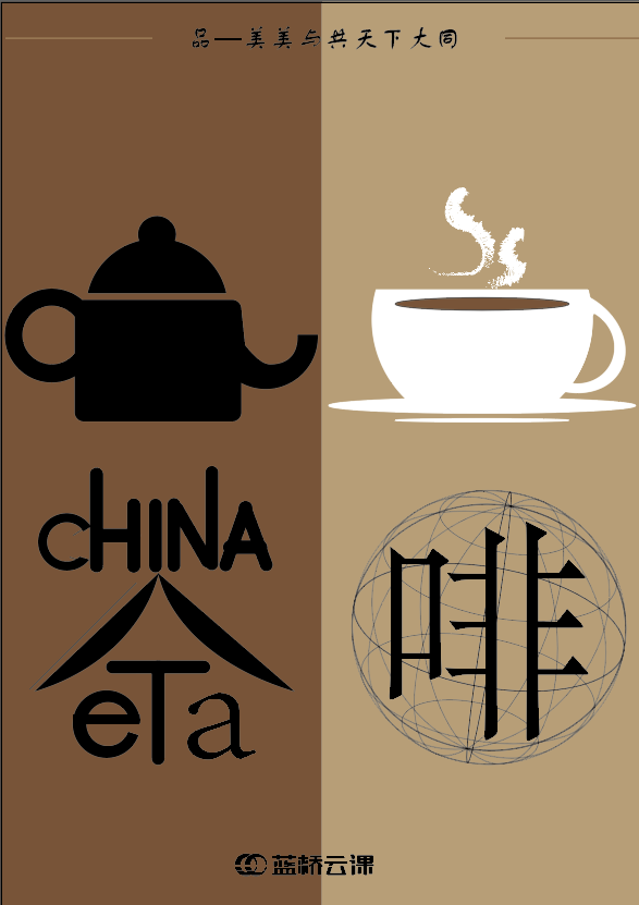 蓝桥杯高校视觉艺术设计赛-2022-平面类-一等奖-《品——个人品质铸就和谐共处》