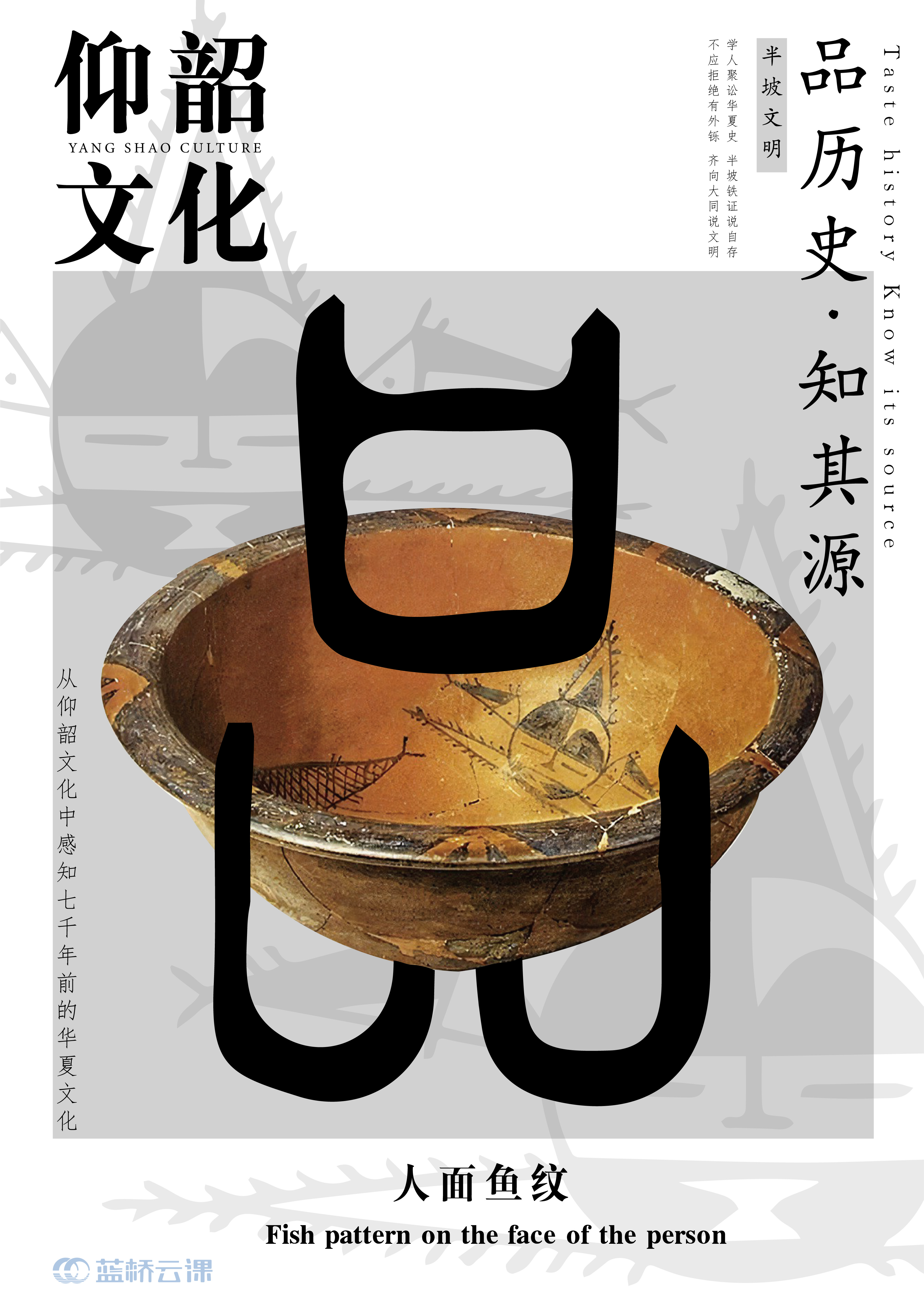 蓝桥杯高校视觉艺术设计赛-2022-平面类-一等奖-《品历史 知其源》系列海报设计