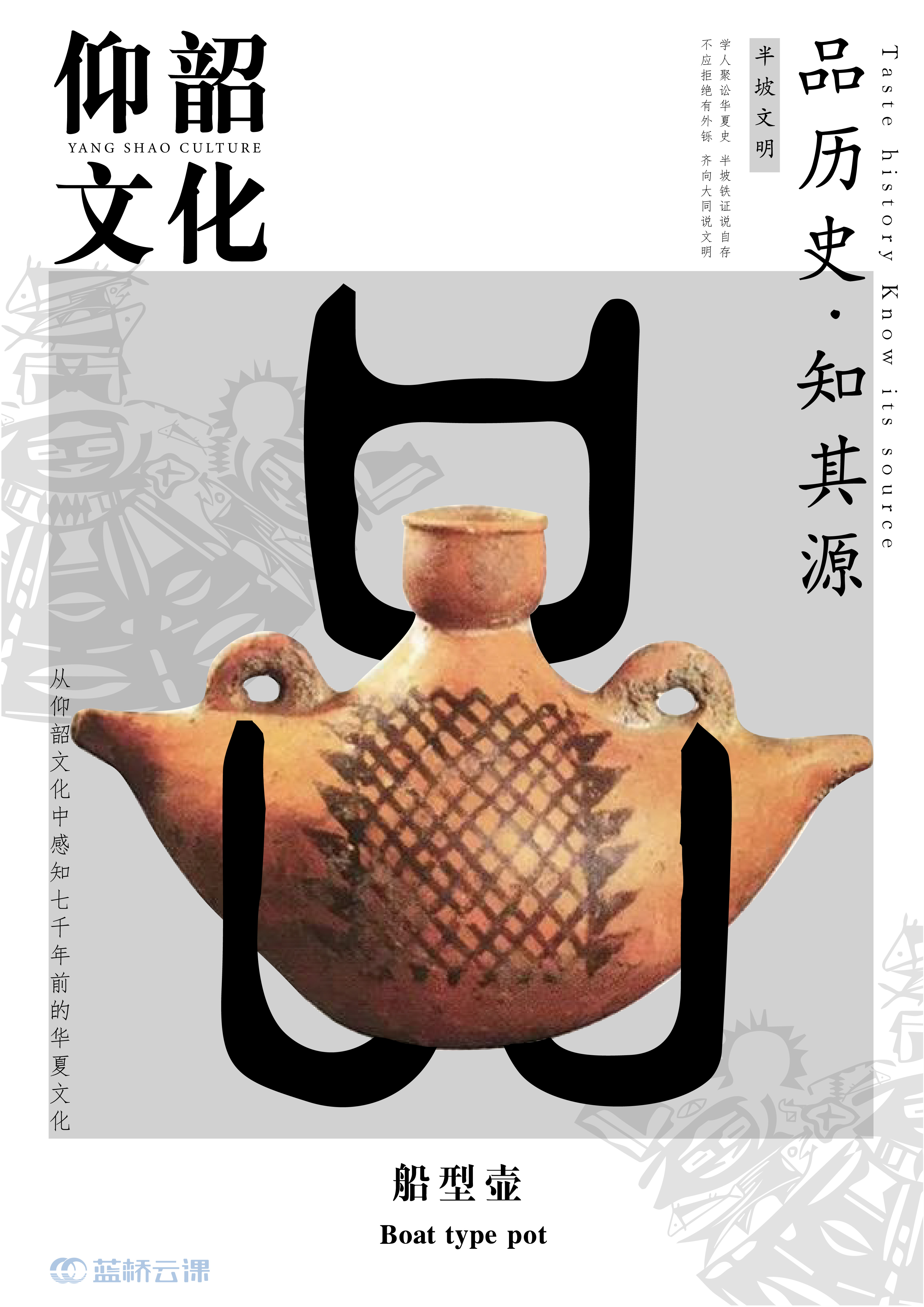 蓝桥杯高校视觉艺术设计赛-2022-平面类-一等奖-《品历史 知其源》系列海报设计
