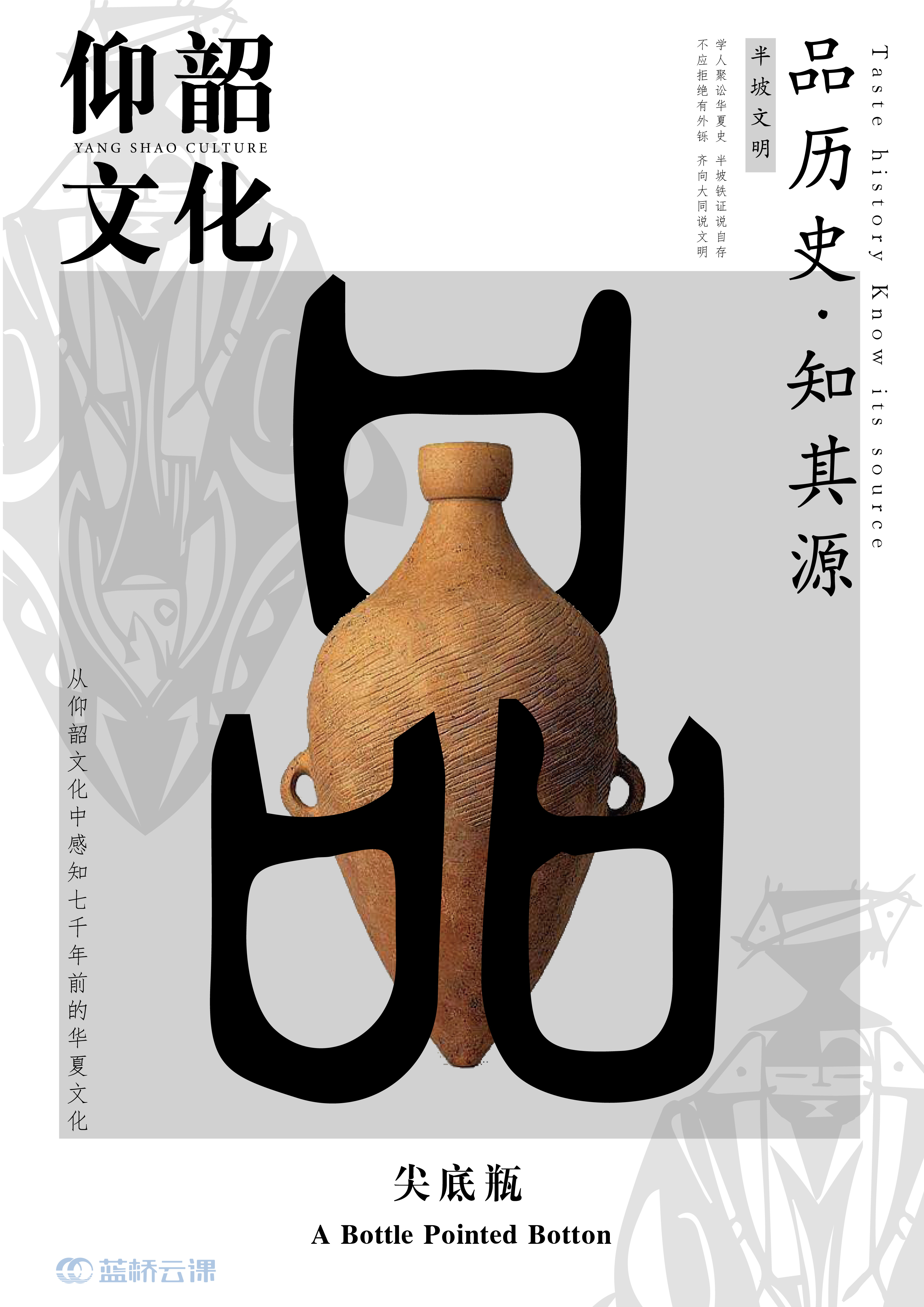 蓝桥杯高校视觉艺术设计赛-2022-平面类-一等奖-《品历史 知其源》系列海报设计