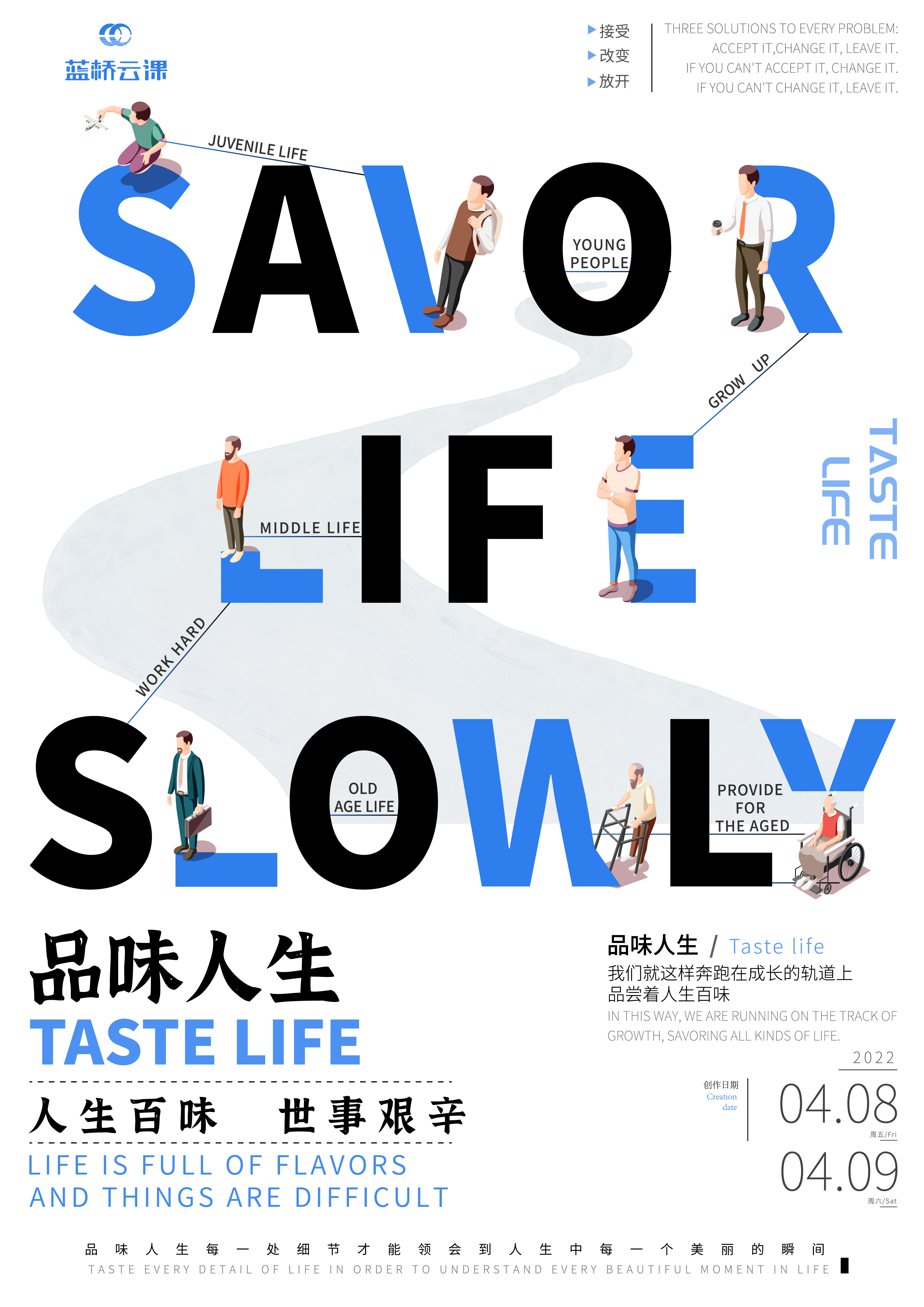 蓝桥杯高校视觉艺术设计赛-2022-平面类-一等奖-品味人生--系列海报-男