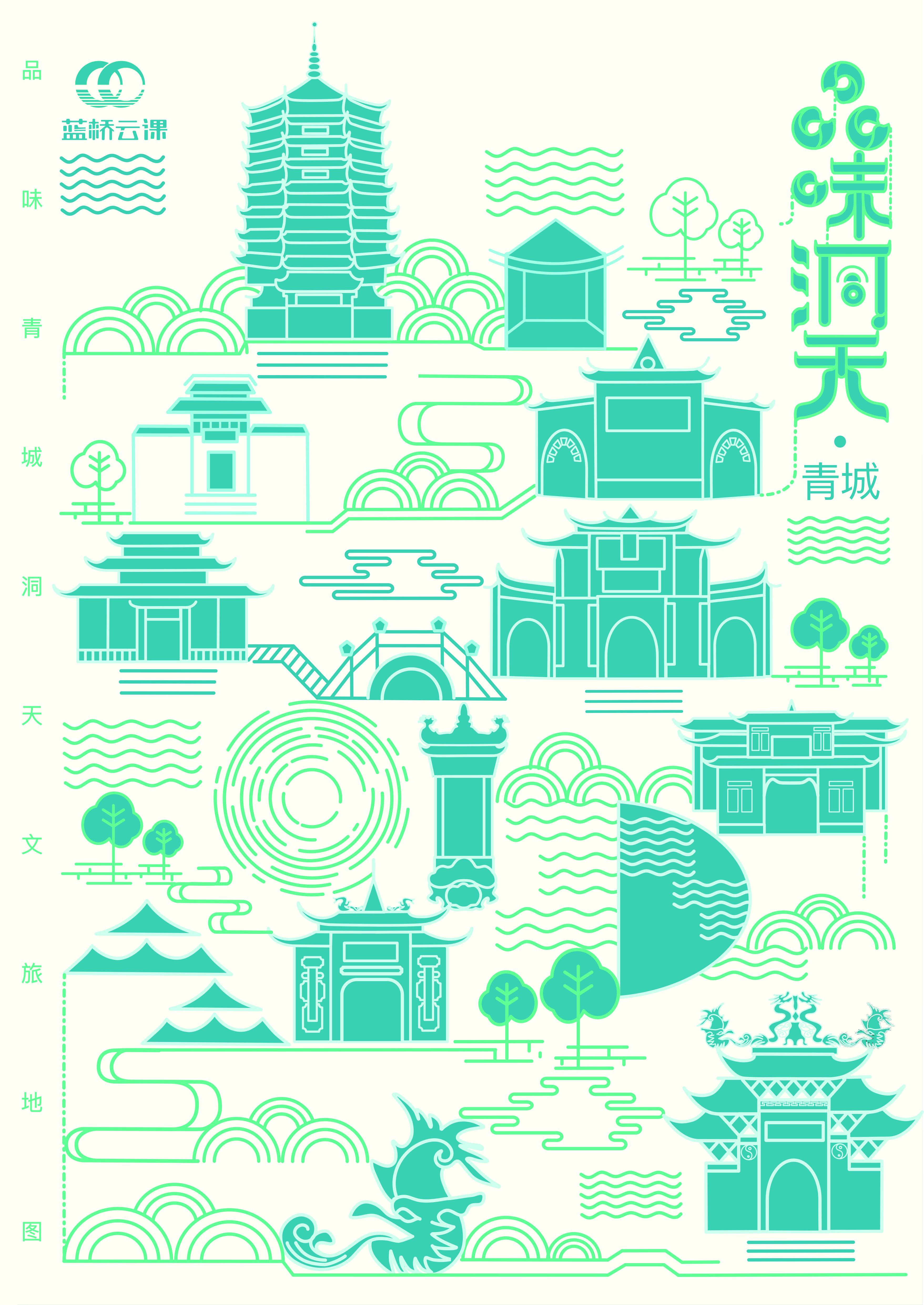 蓝桥杯高校视觉艺术设计赛-2022-平面类-一等奖-品—品味洞天-品味青城