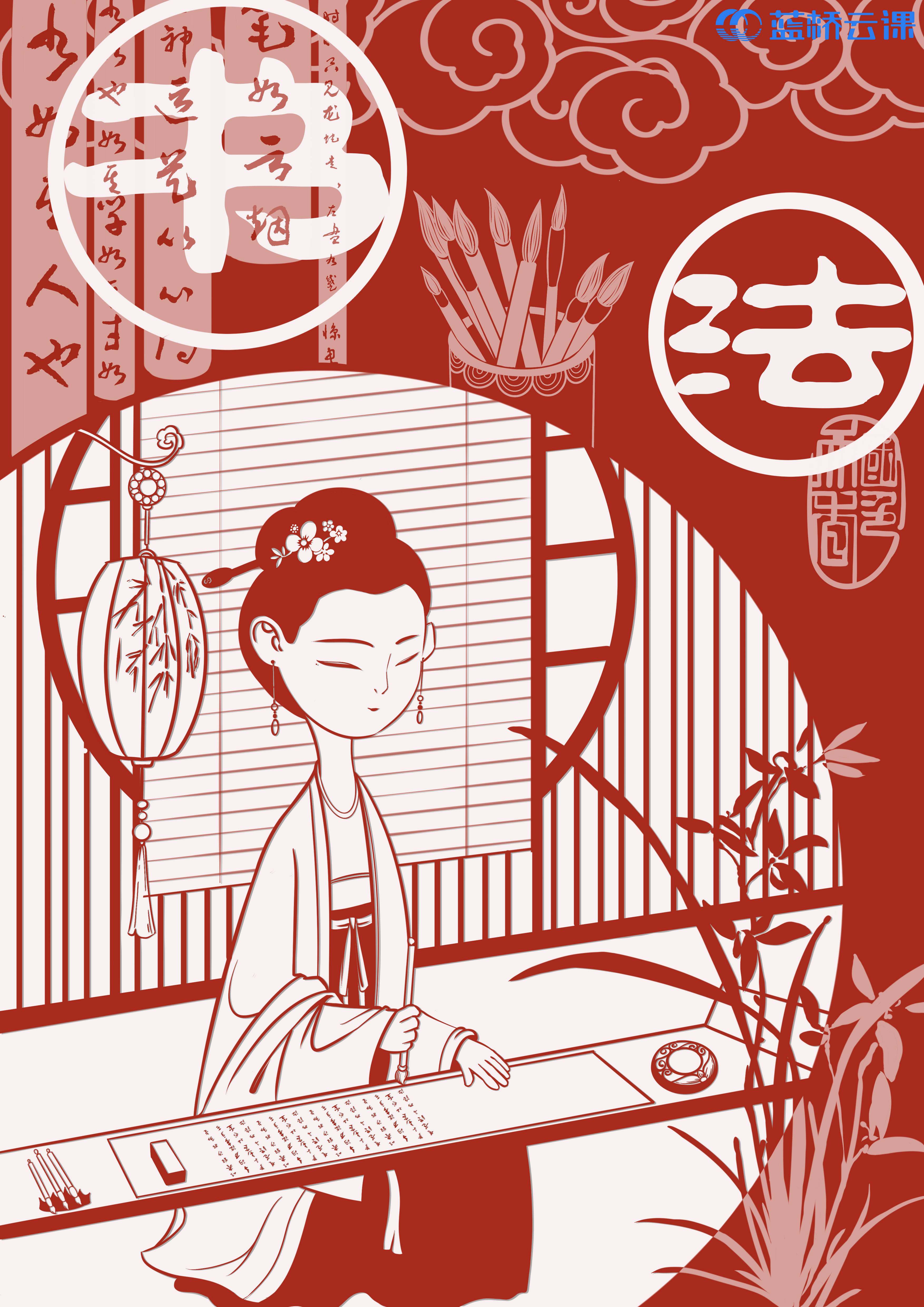 蓝桥杯高校视觉艺术设计赛-2022-平面类-一等奖 -品国粹-书法