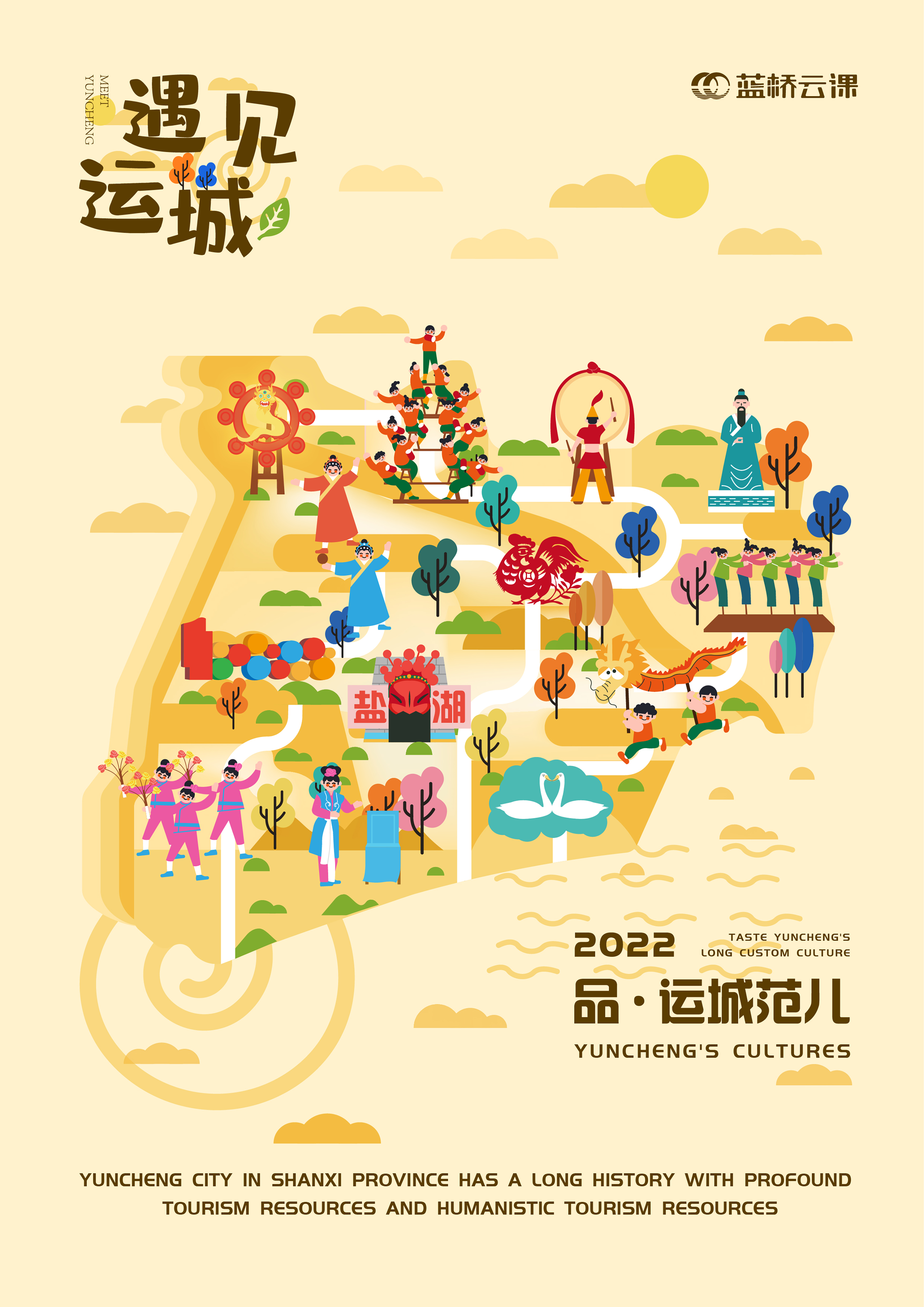 蓝桥杯高校视觉艺术设计赛-2022-平面类-一等奖-品家乡之美