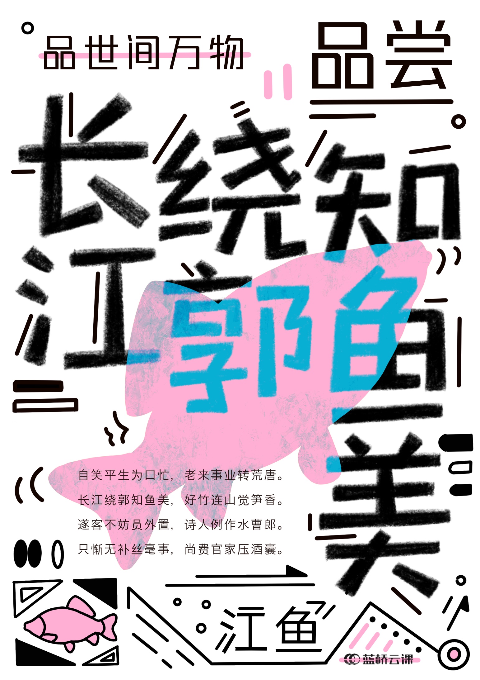 蓝桥杯高校视觉艺术设计赛-2022-平面类-一等奖-品尝