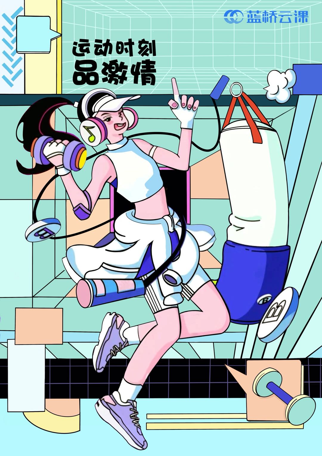 蓝桥杯高校视觉艺术设计赛-2022-平面类-一等奖-精彩时刻-品激情