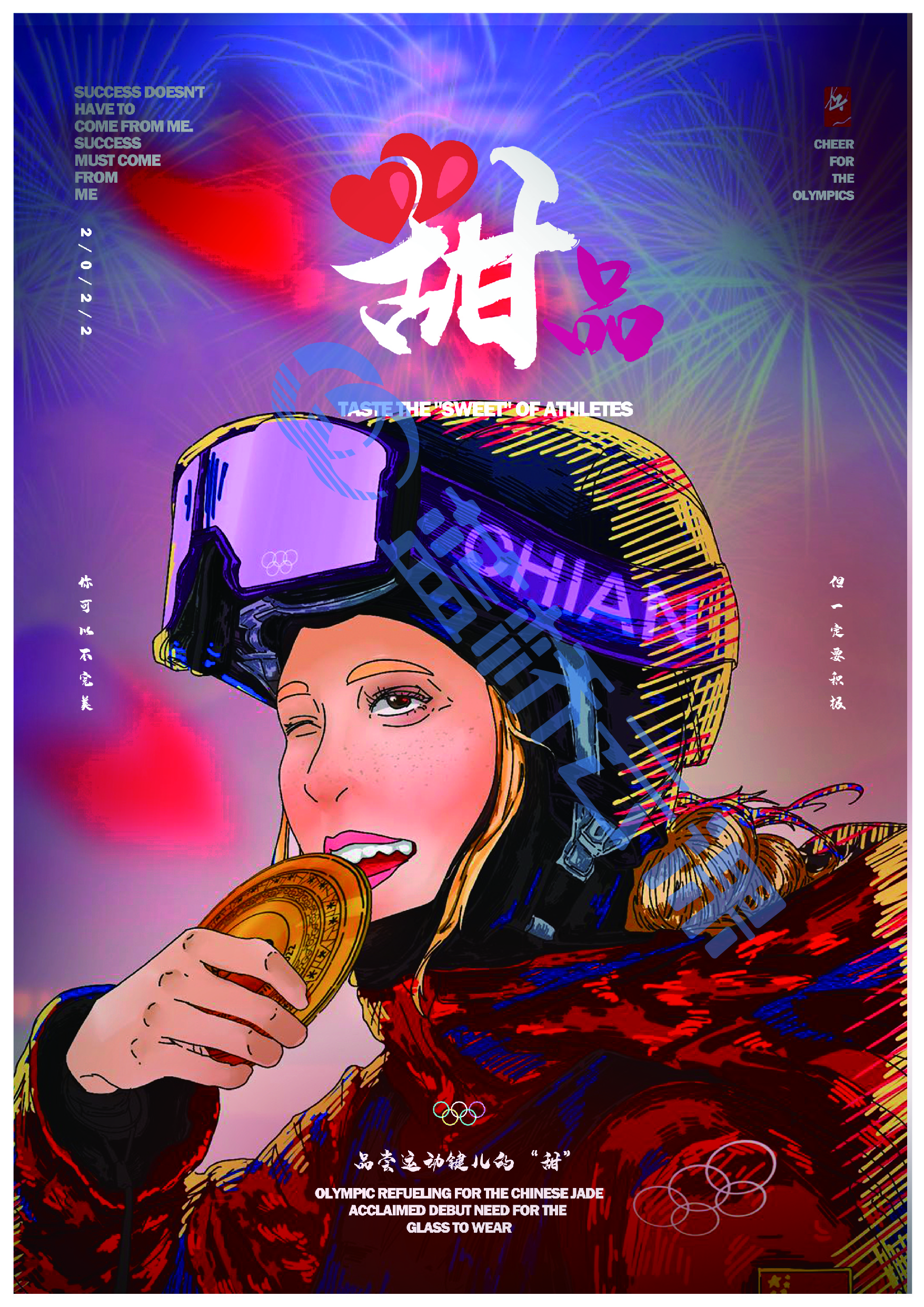 蓝桥杯高校视觉艺术设计赛-2022-平面类-一等奖 -品运动员的“甜苦辣”-甜