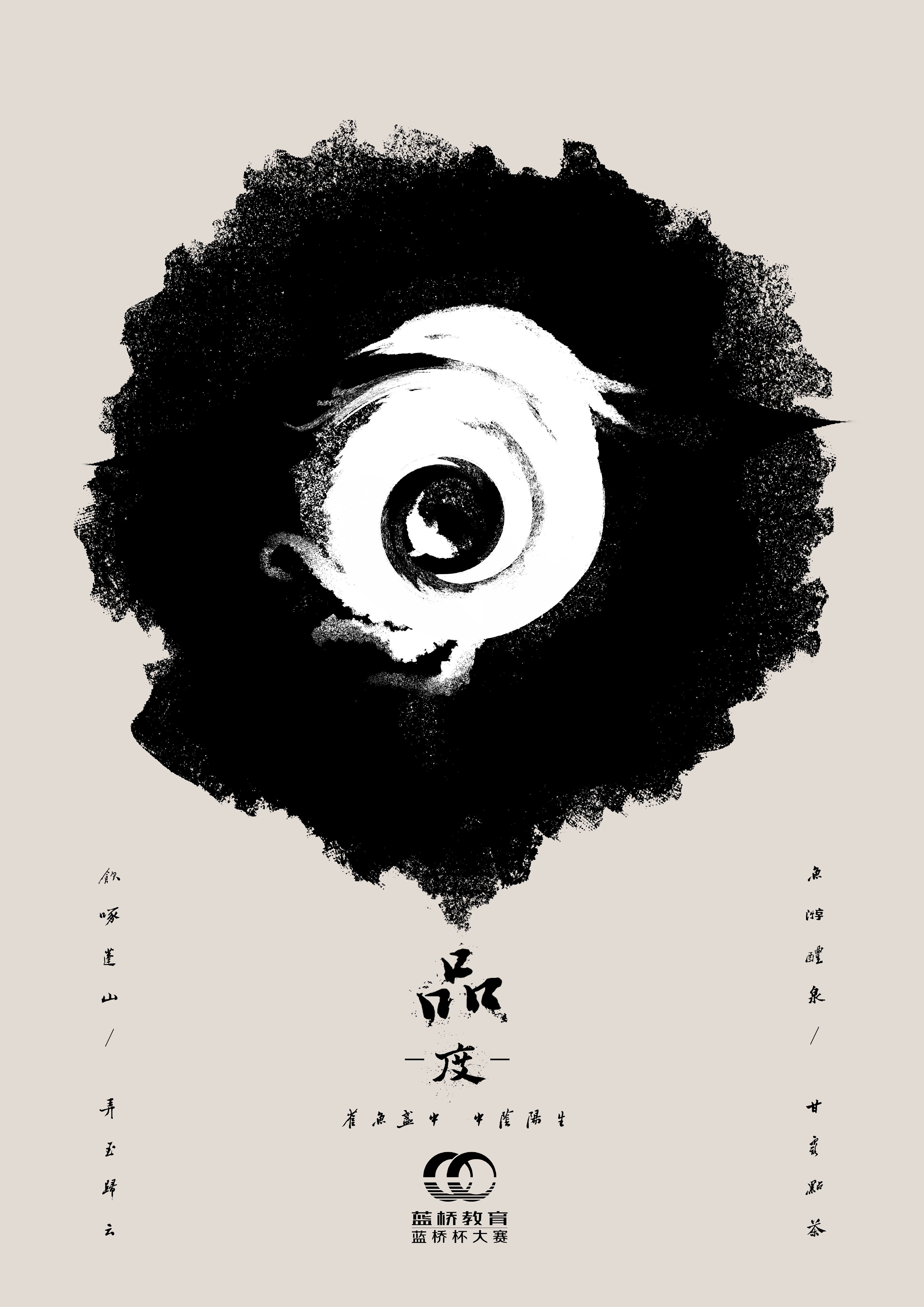 蓝桥杯高校视觉艺术设计赛-2022-平面类-一等奖-溶