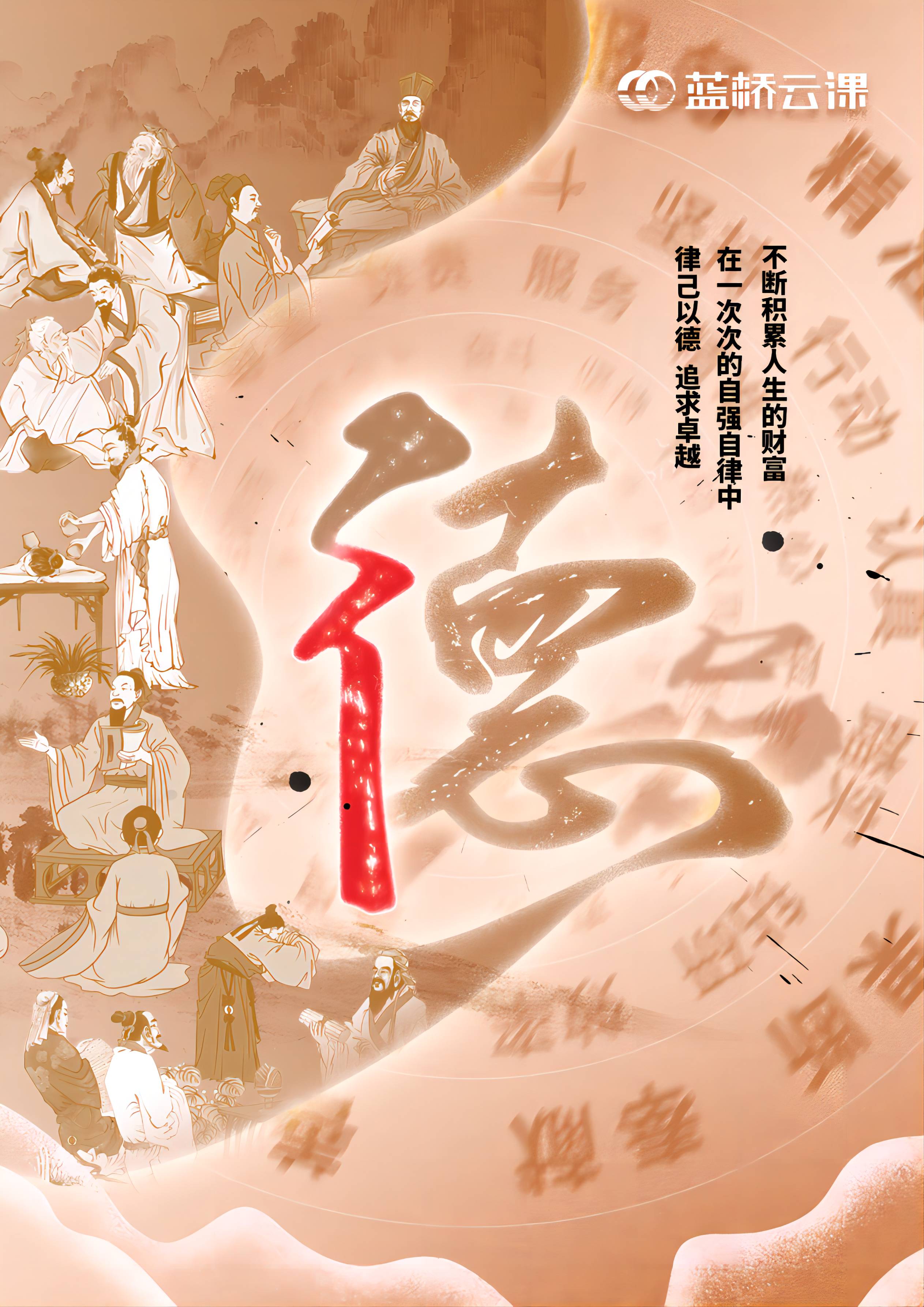 蓝桥杯高校视觉艺术设计赛-2022-平面类-一等奖-涵养品质，弘扬美德-德