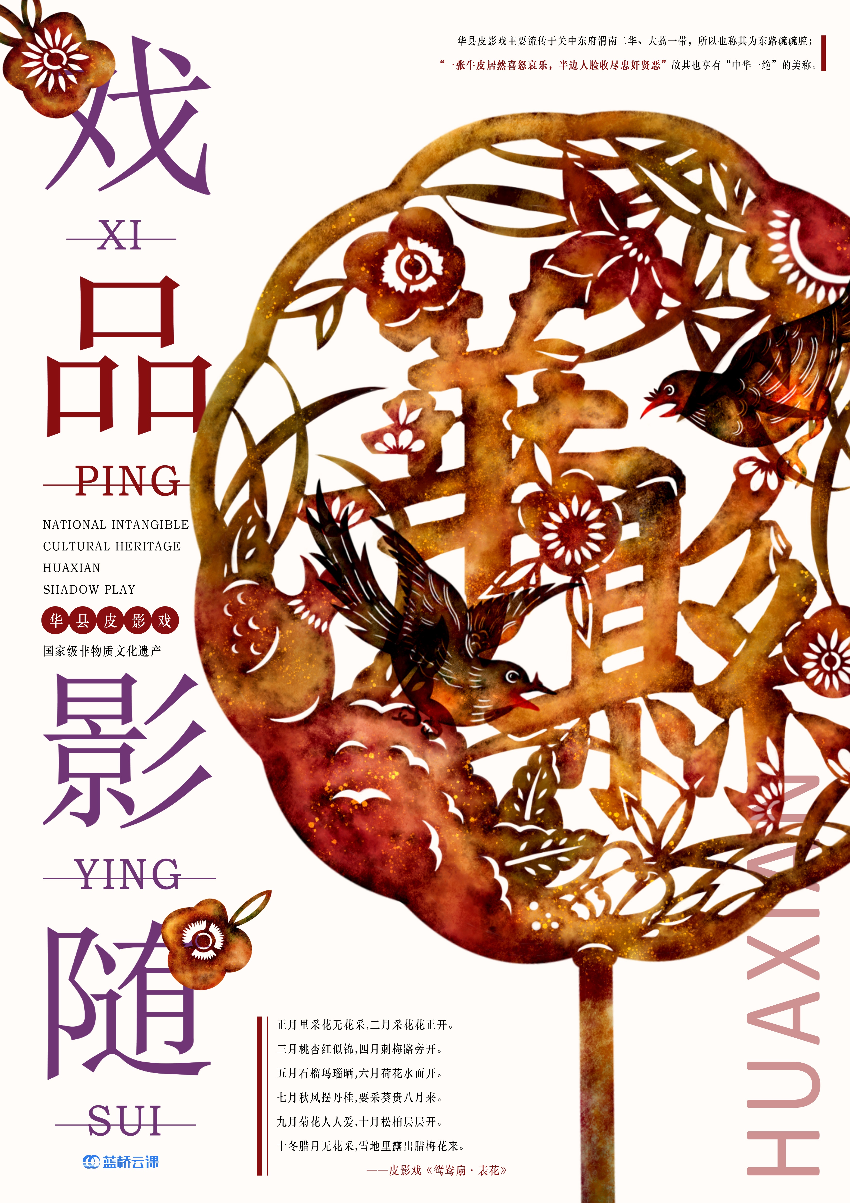 蓝桥杯高校视觉艺术设计赛-2022-平面类-一等奖-戏品影随