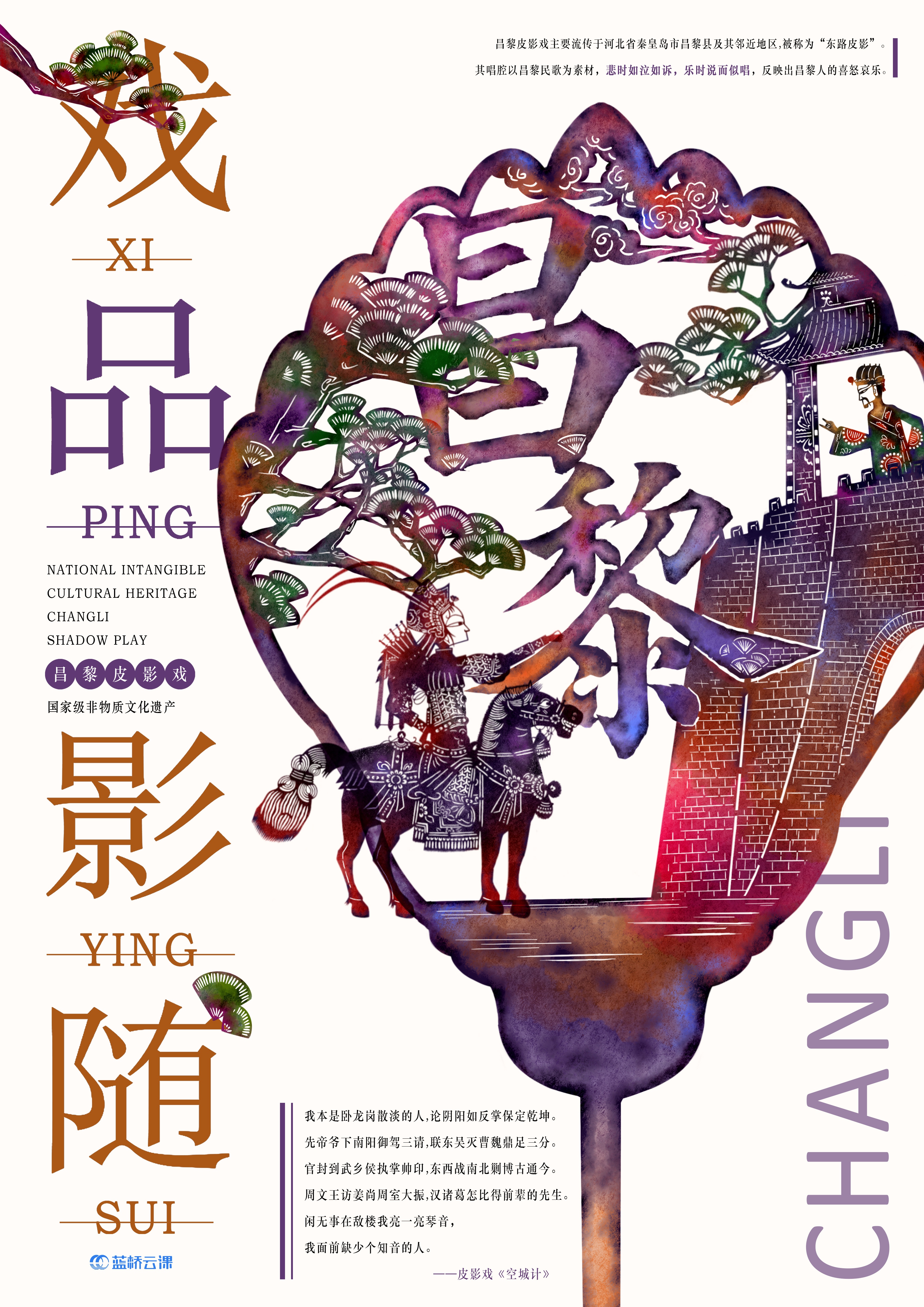 蓝桥杯高校视觉艺术设计赛-2022-平面类-一等奖-戏品影随