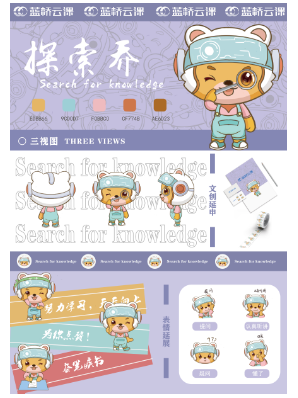 蓝桥杯高校视觉艺术设计赛-2022-吉祥物-一等奖-探索乔