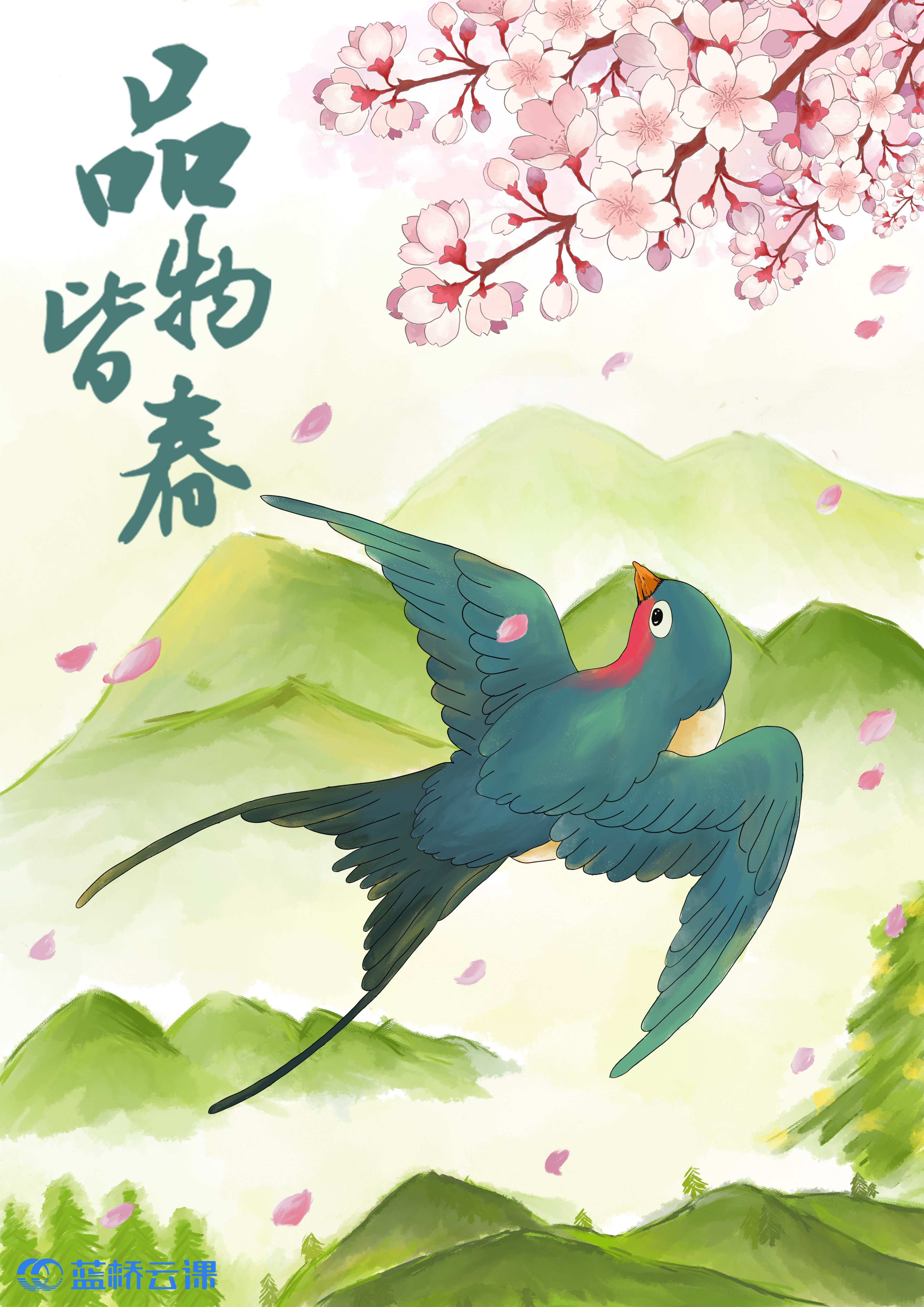 蓝桥杯高校视觉艺术设计赛-2022-平面类-一等奖-《品物皆春》-燕归