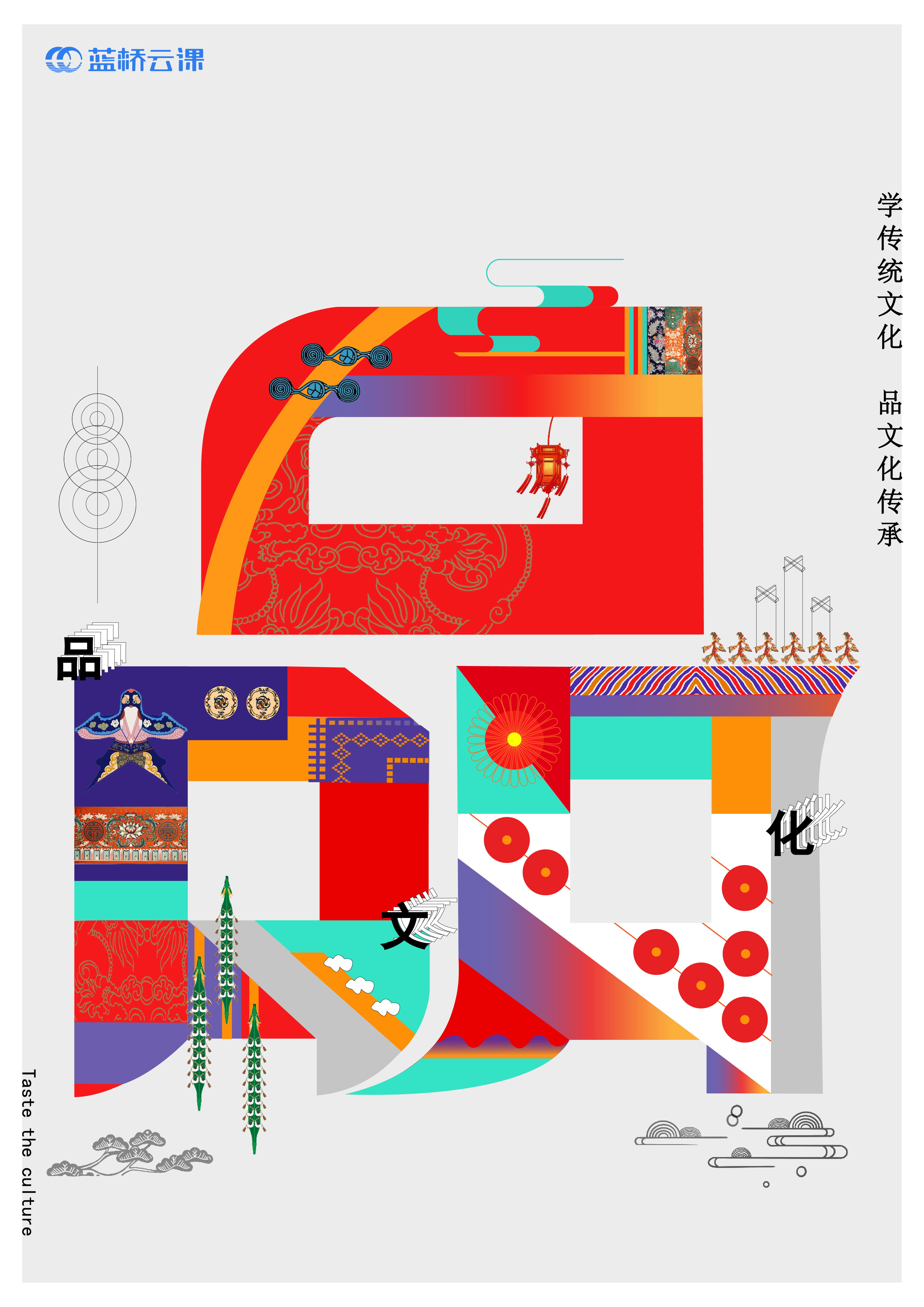 蓝桥杯高校视觉艺术设计赛-2022-平面类-一等奖-品文化传承