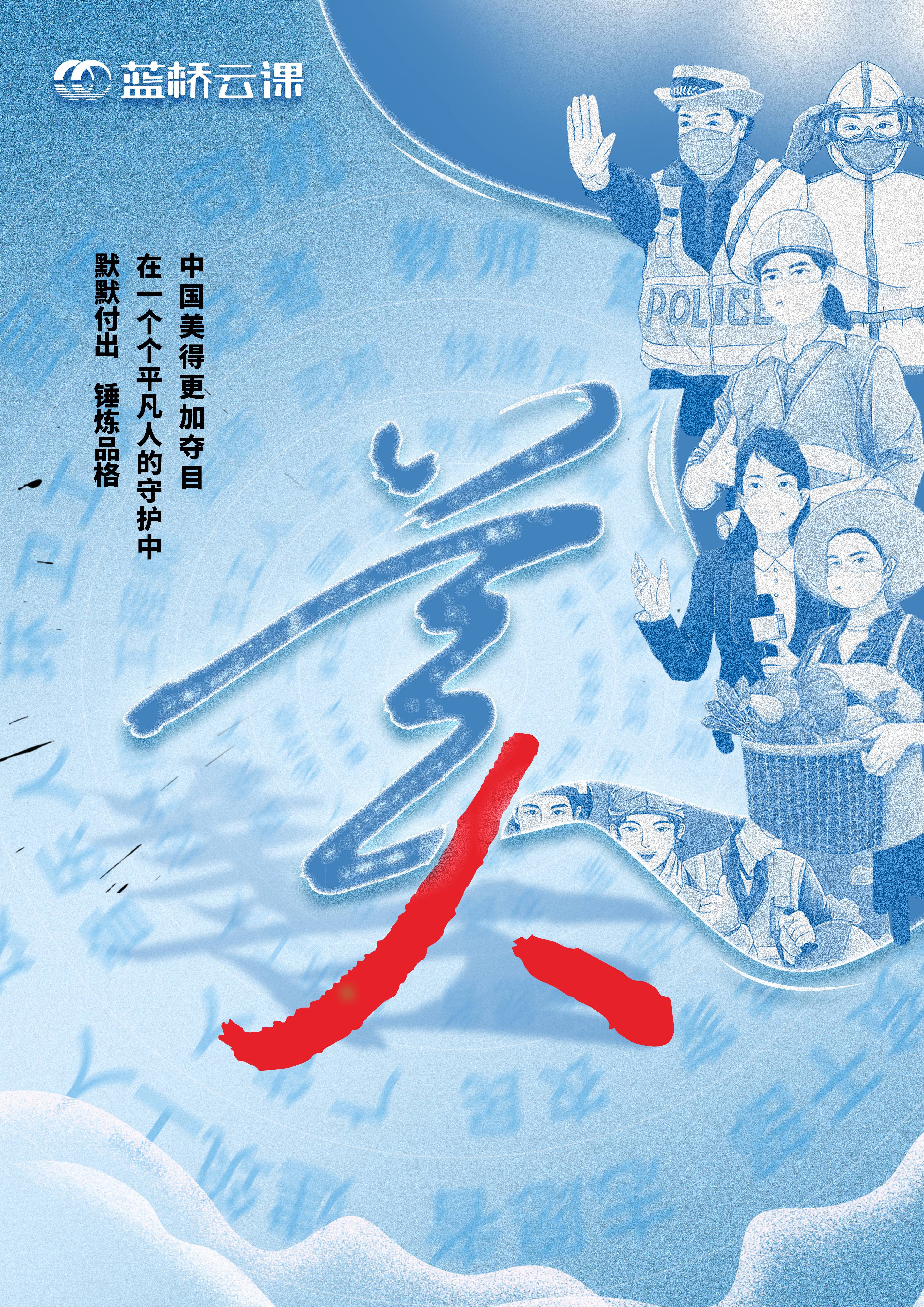 蓝桥杯高校视觉艺术设计赛-2022-平面类-一等奖-涵养品质，弘扬美德-美