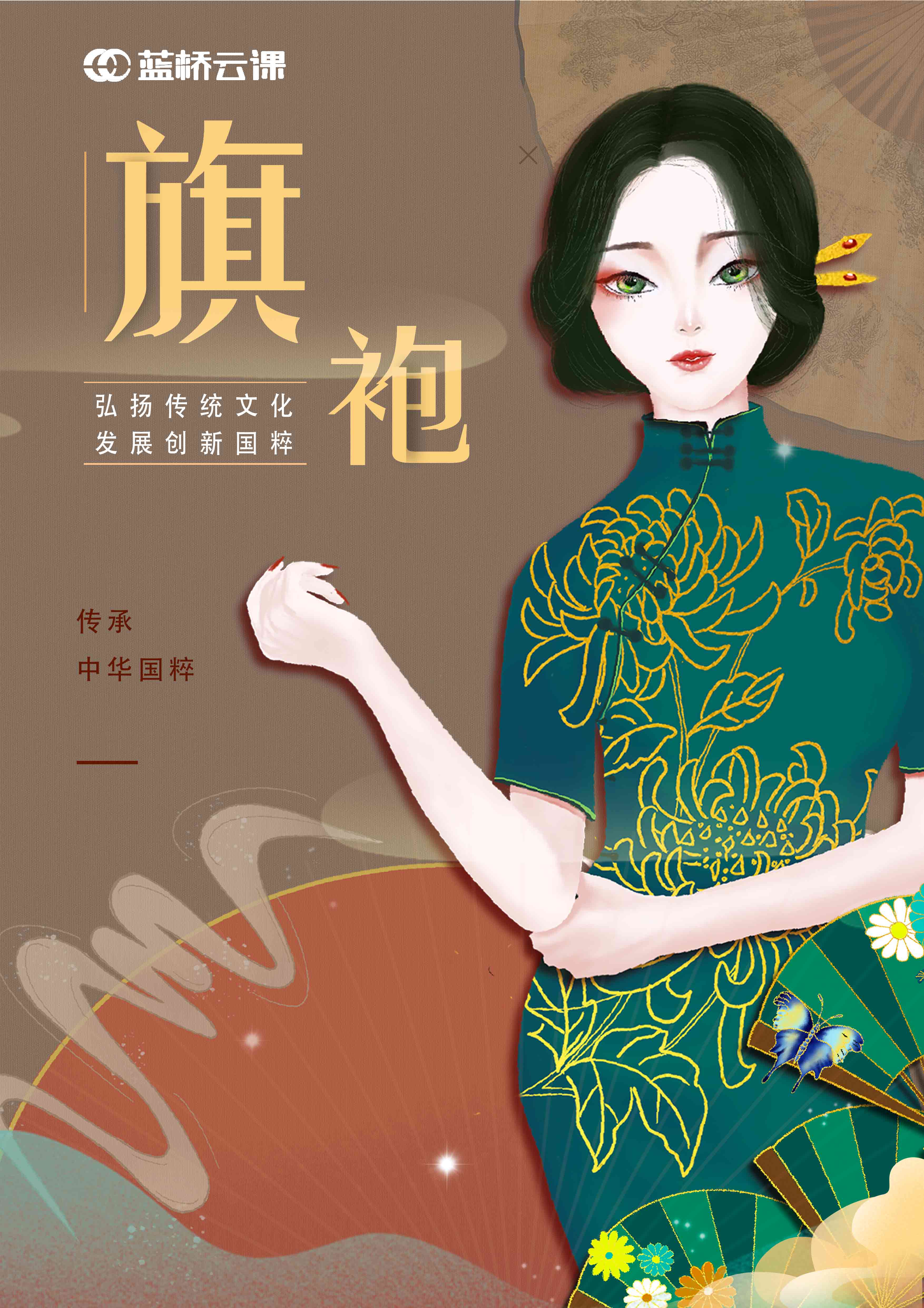 蓝桥杯高校视觉艺术设计赛-2022-平面类-一等奖-品“国粹”-旗袍