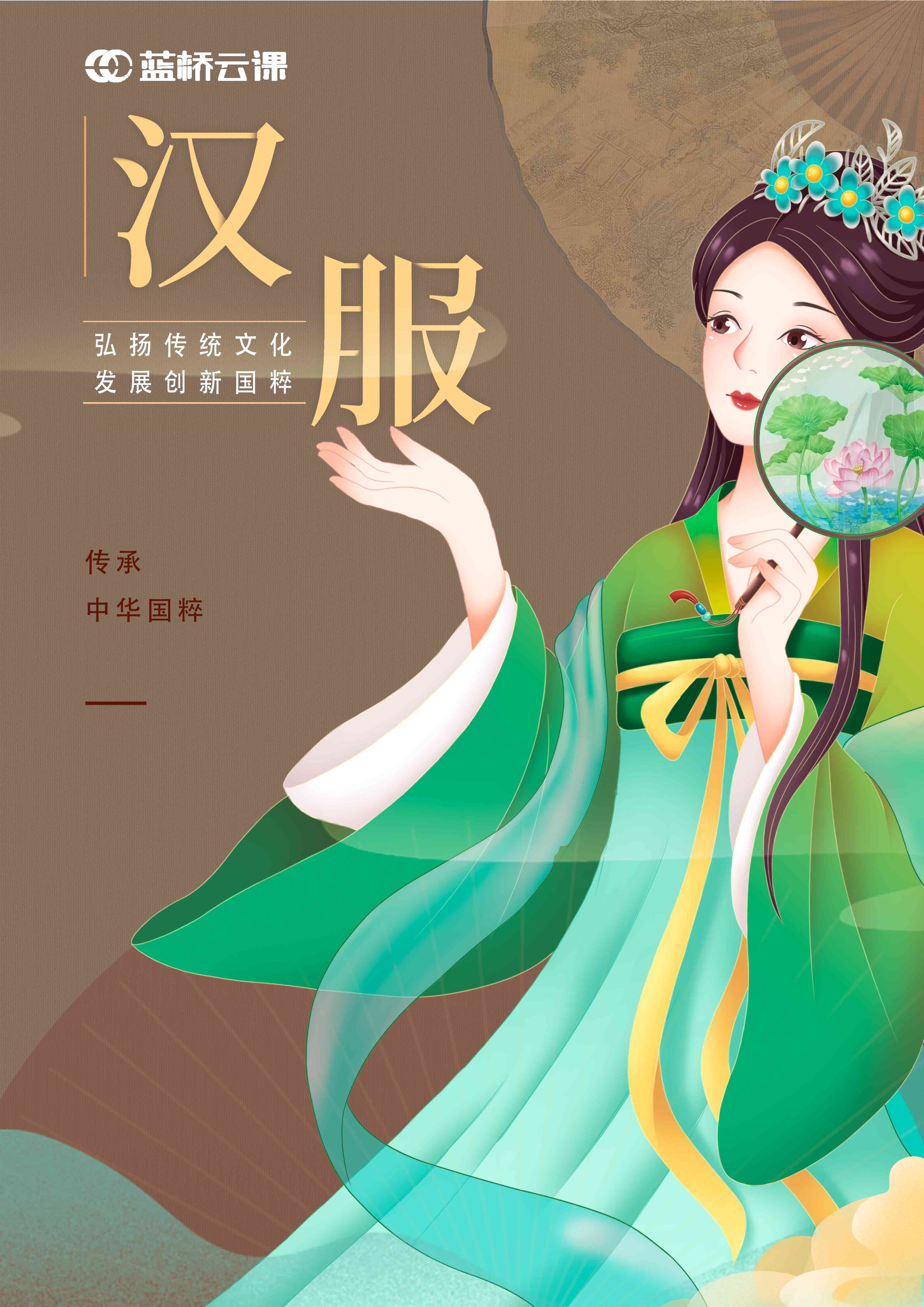 蓝桥杯高校视觉艺术设计赛-2022-平面类-一等奖-品“国粹”-汉服