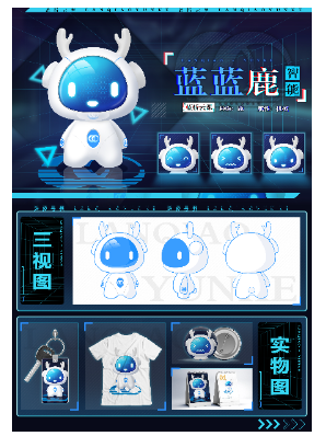 蓝桥杯高校视觉艺术设计赛-2022-吉祥物-一等奖-蓝蓝鹿
