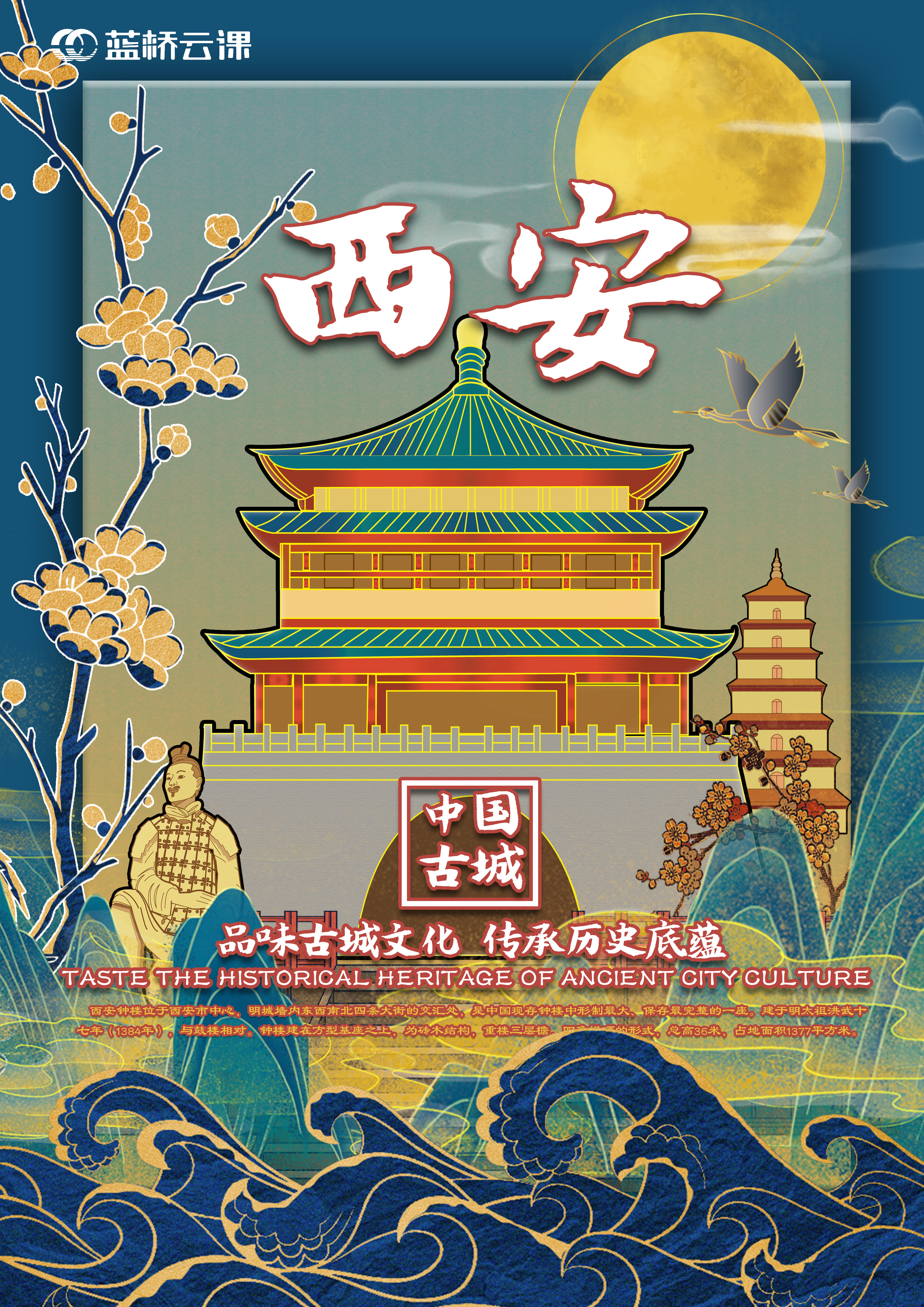 蓝桥杯高校视觉艺术设计赛-2022-平面类-一等奖-品味古城文化 传承历史底蕴-西安