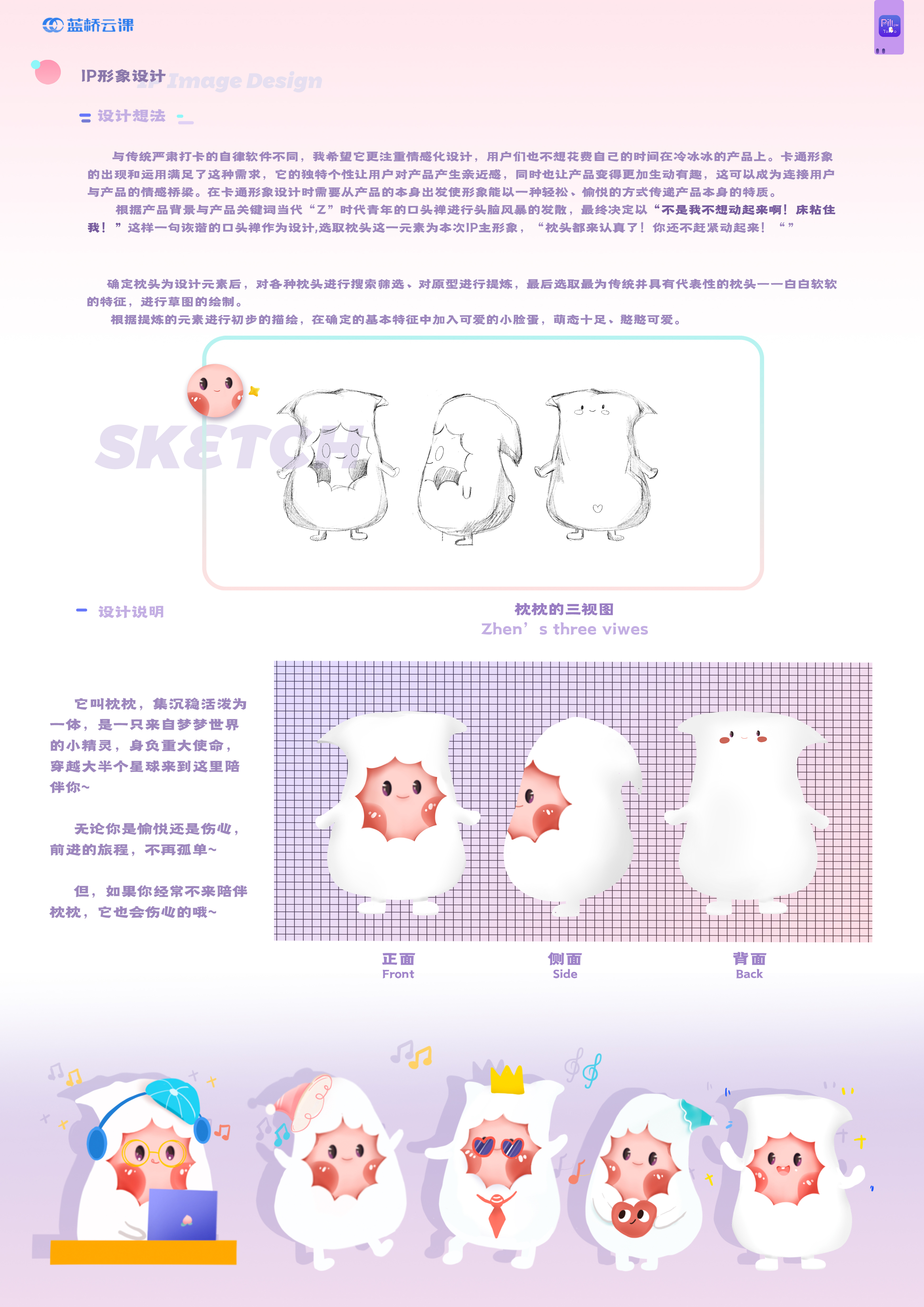 蓝桥杯高校视觉艺术设计赛-2022-UI设计-一等奖-Pillow to do