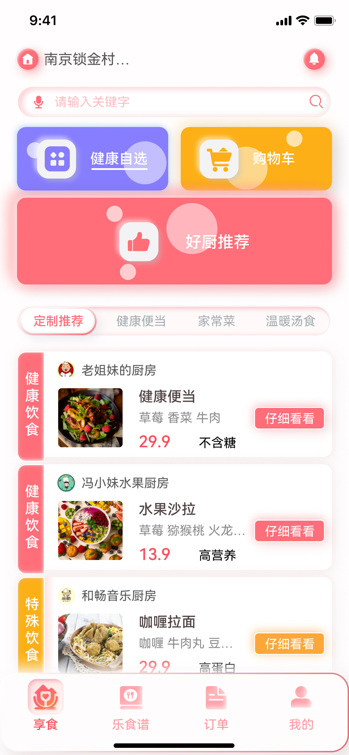 蓝桥杯高校视觉艺术设计赛-2022-UI设计-一等奖-“健康私餐厅”