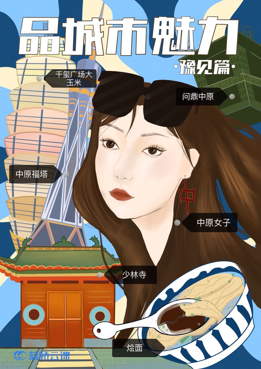 蓝桥杯高校视觉艺术设计赛-2022-平面类-一等奖-《品城市魅力》-问鼎中原