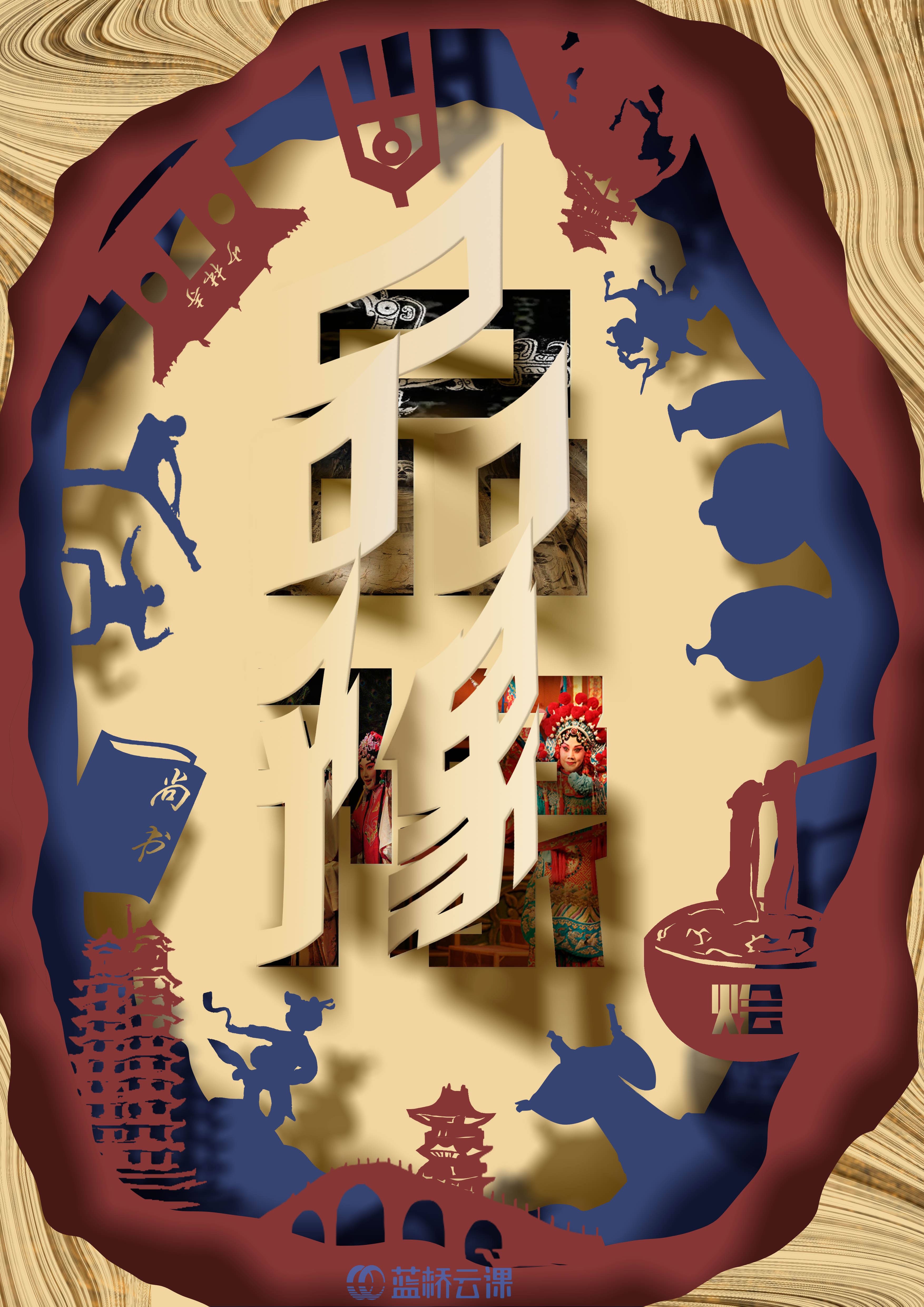 蓝桥杯高校视觉艺术设计赛-2022-平面类-一等奖-品豫