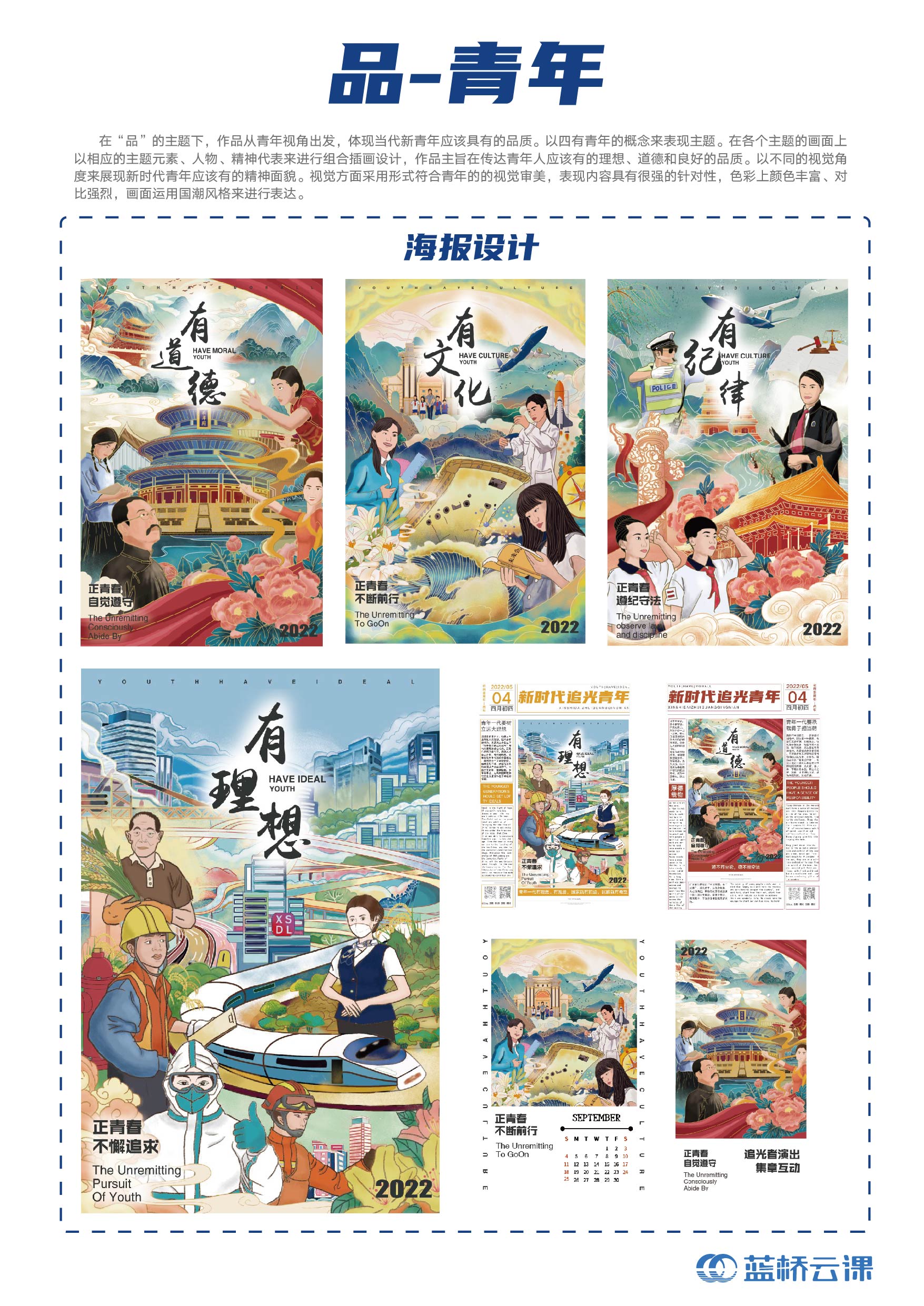 蓝桥杯高校视觉艺术设计赛-2022-平面类-一等奖-品-青年