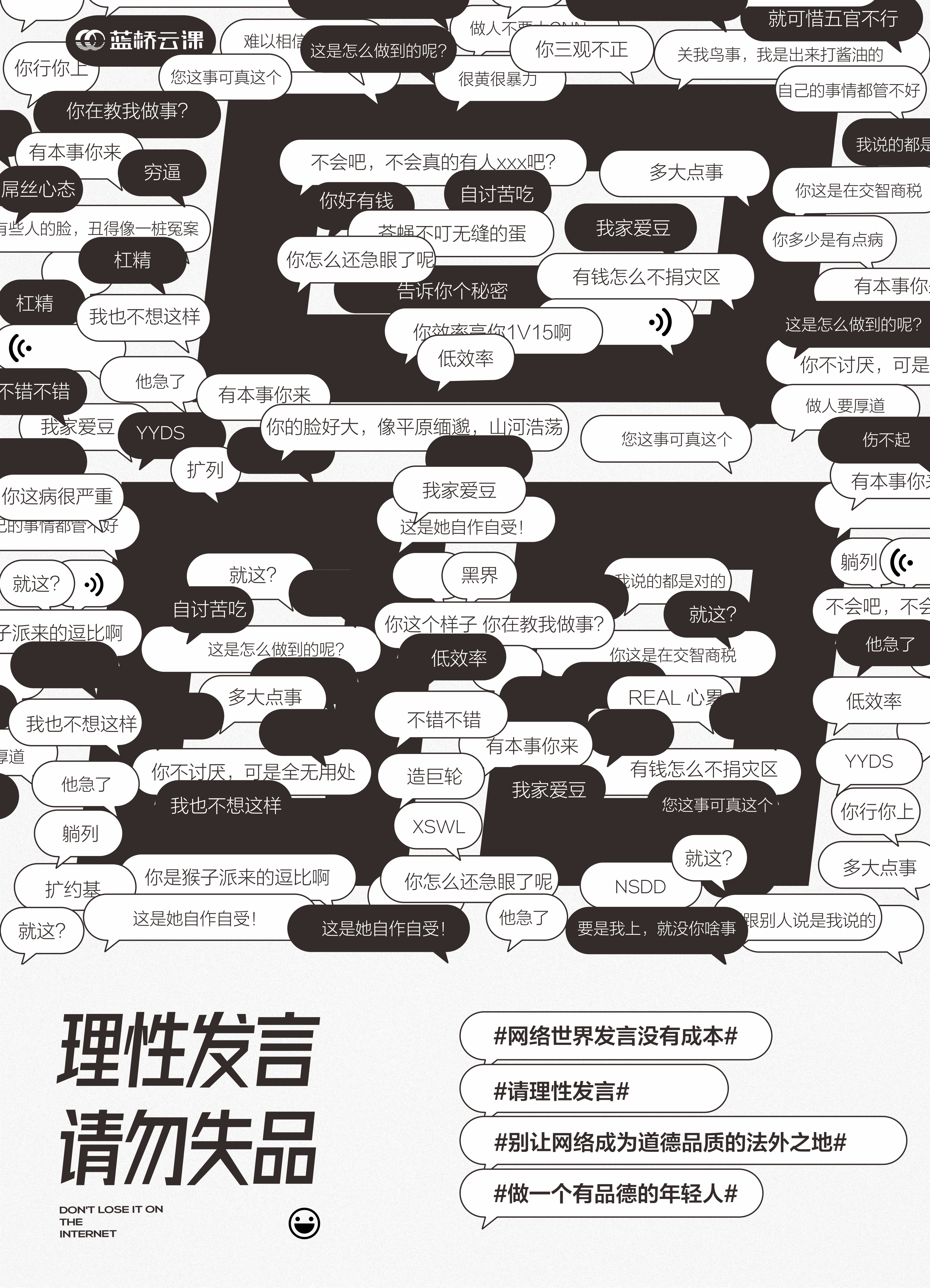 蓝桥杯高校视觉艺术设计赛-2022-平面类-一等奖-隐秘的“真”言