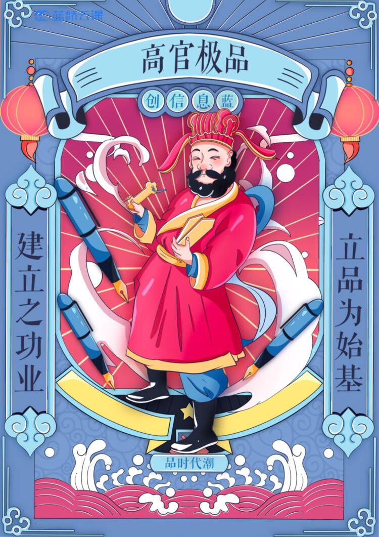 蓝桥杯高校视觉艺术设计赛-2022-平面类-一等奖-品文化美，创信息蓝-高官极品