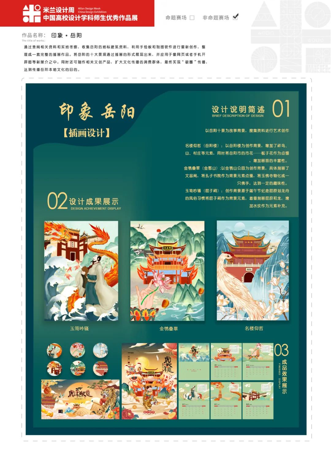《印象·岳阳》