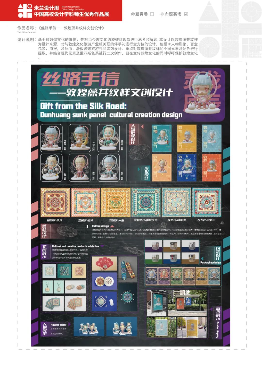 《丝路手信——敦煌藻井纹样文创设计》