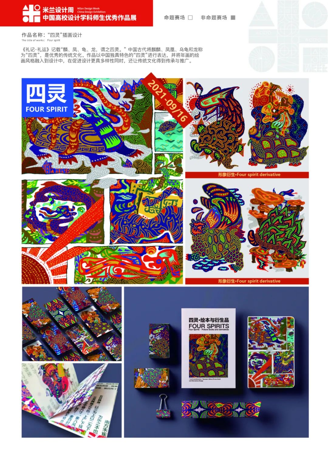 《“四灵”插画设计》