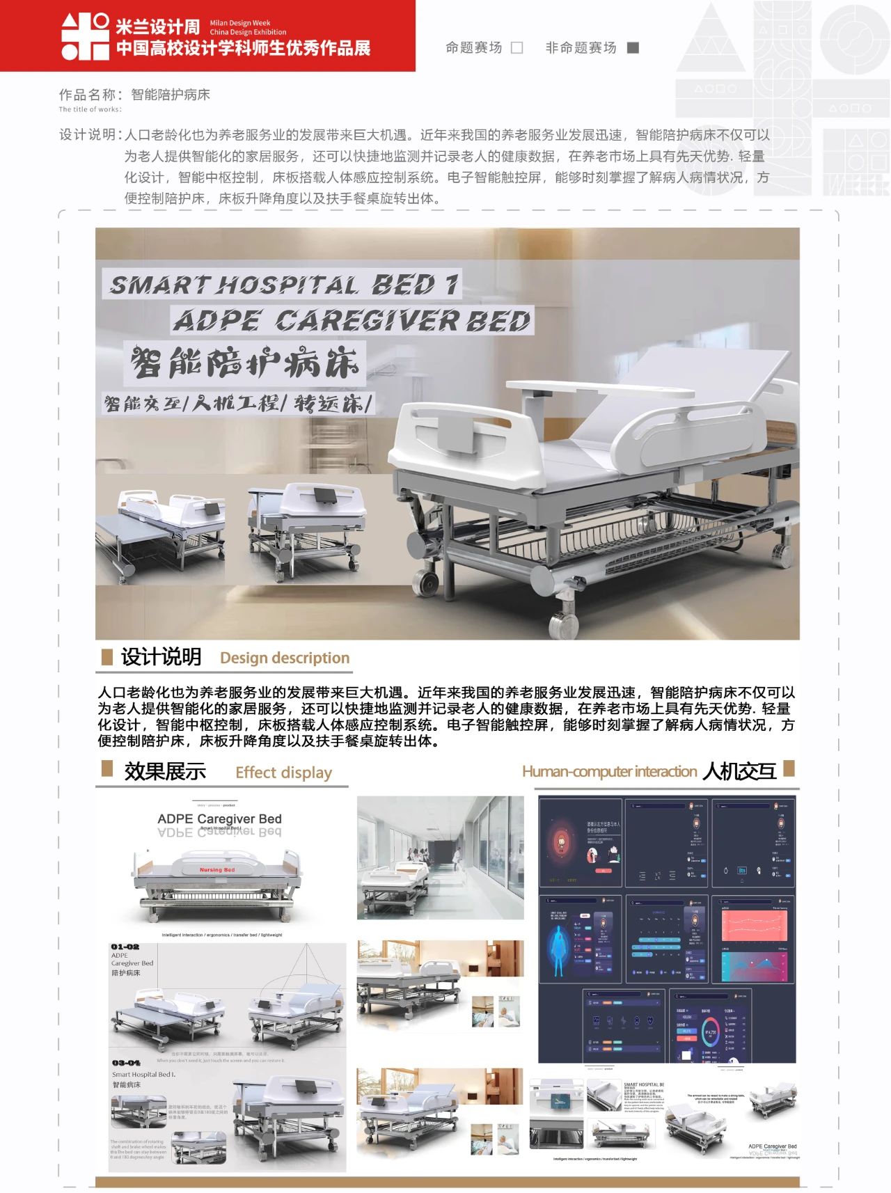 《智能陪护病床》