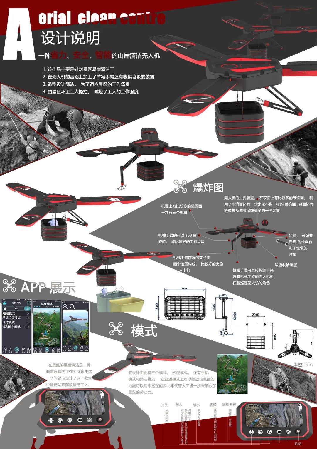 《山崖清洁无人机》