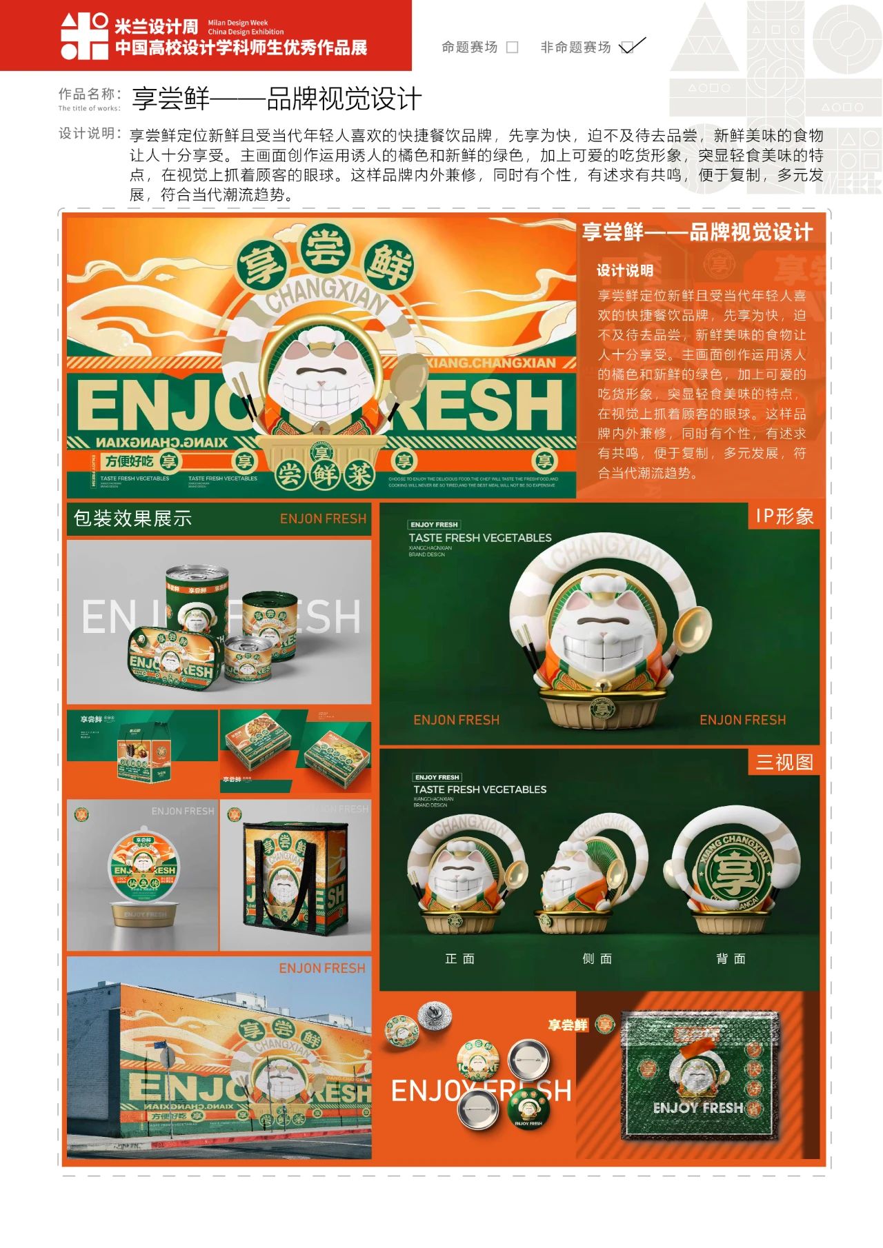 《享尝鲜——品牌视觉设计》