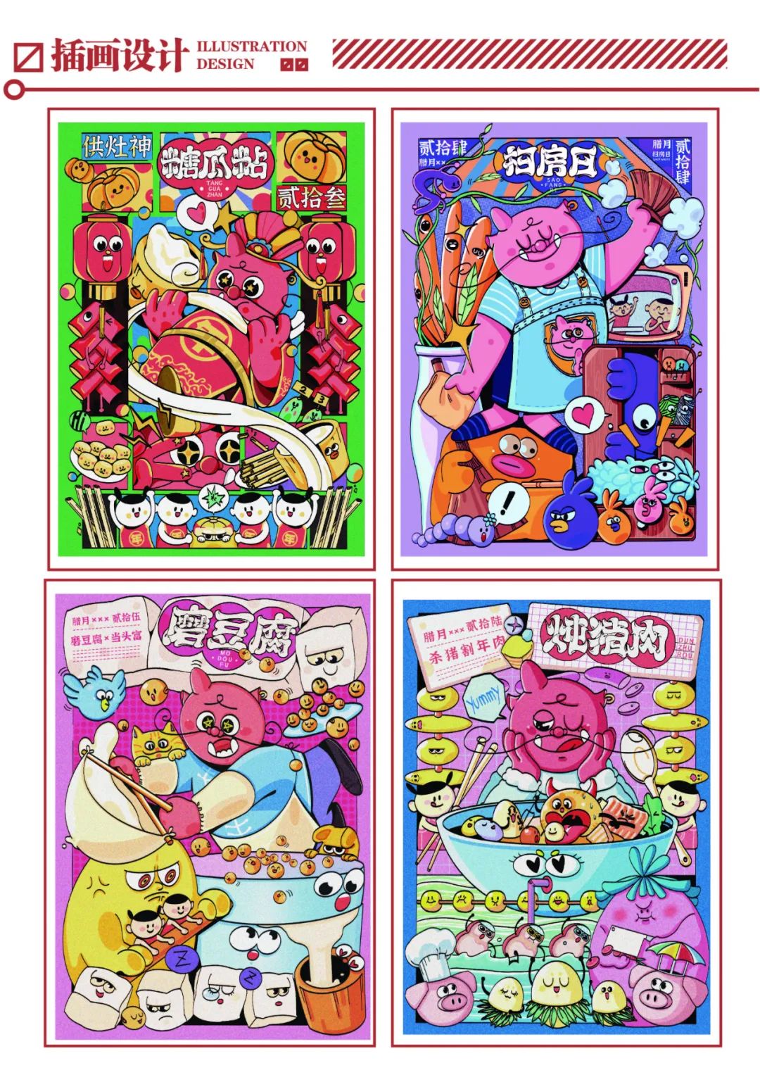 《春节的仪式感》