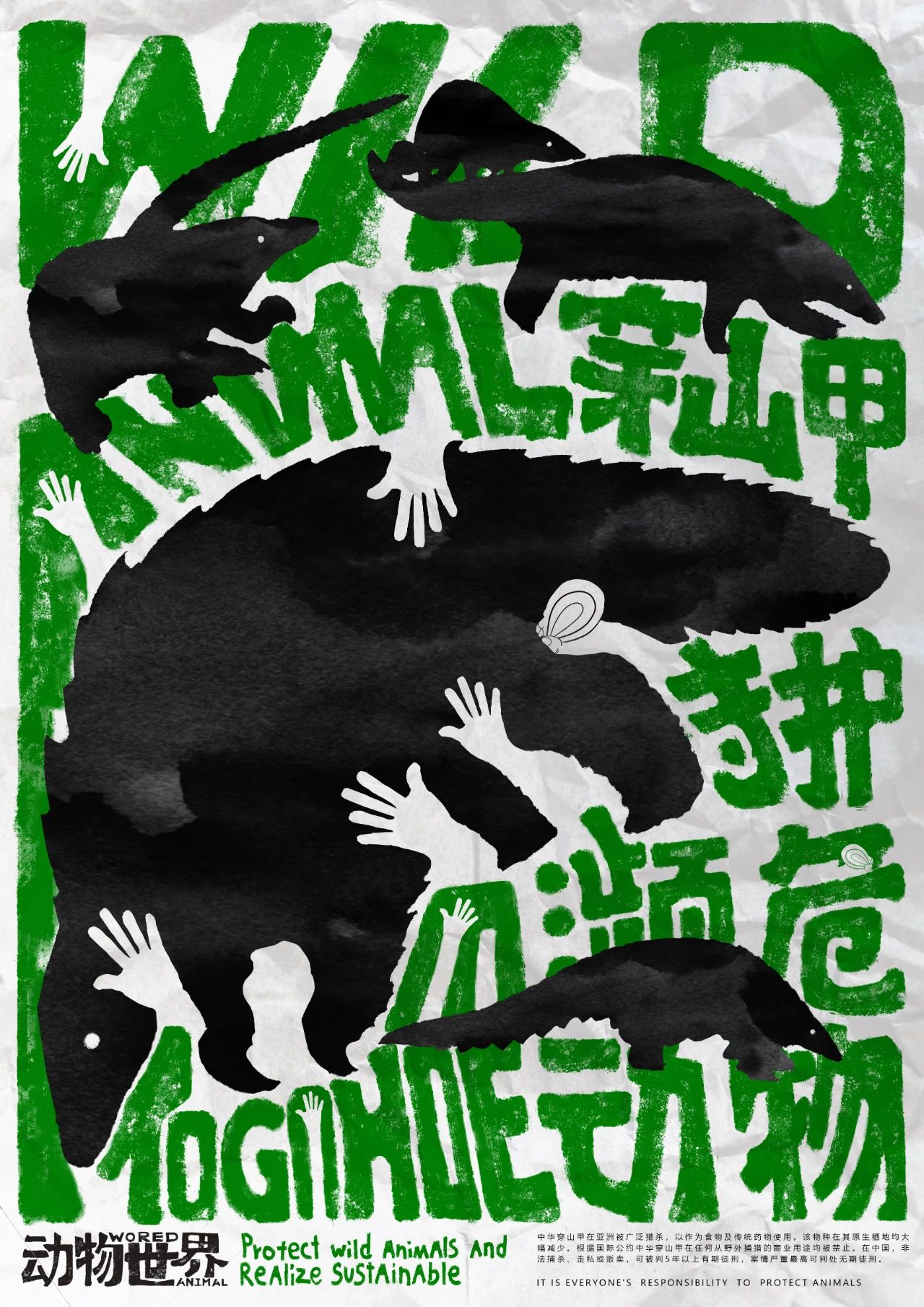 《动物世界》