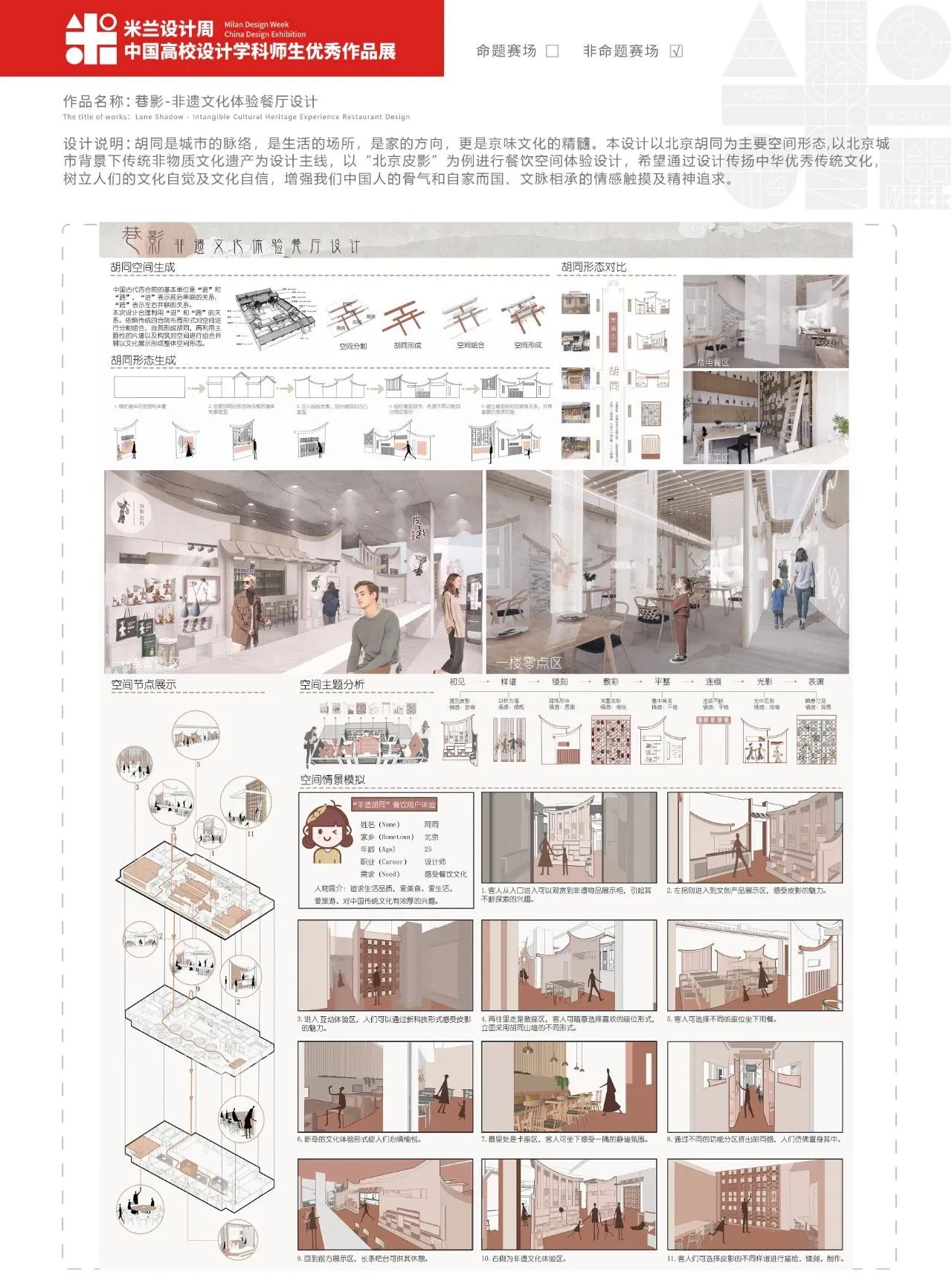 《巷影-非遗文化体验餐厅设计》