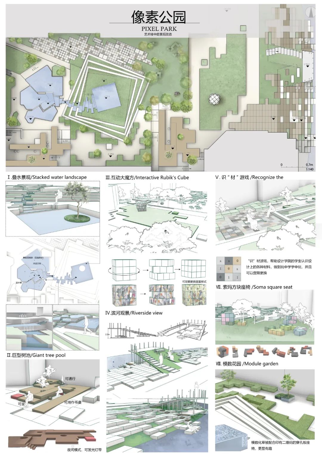 《像素公园》
