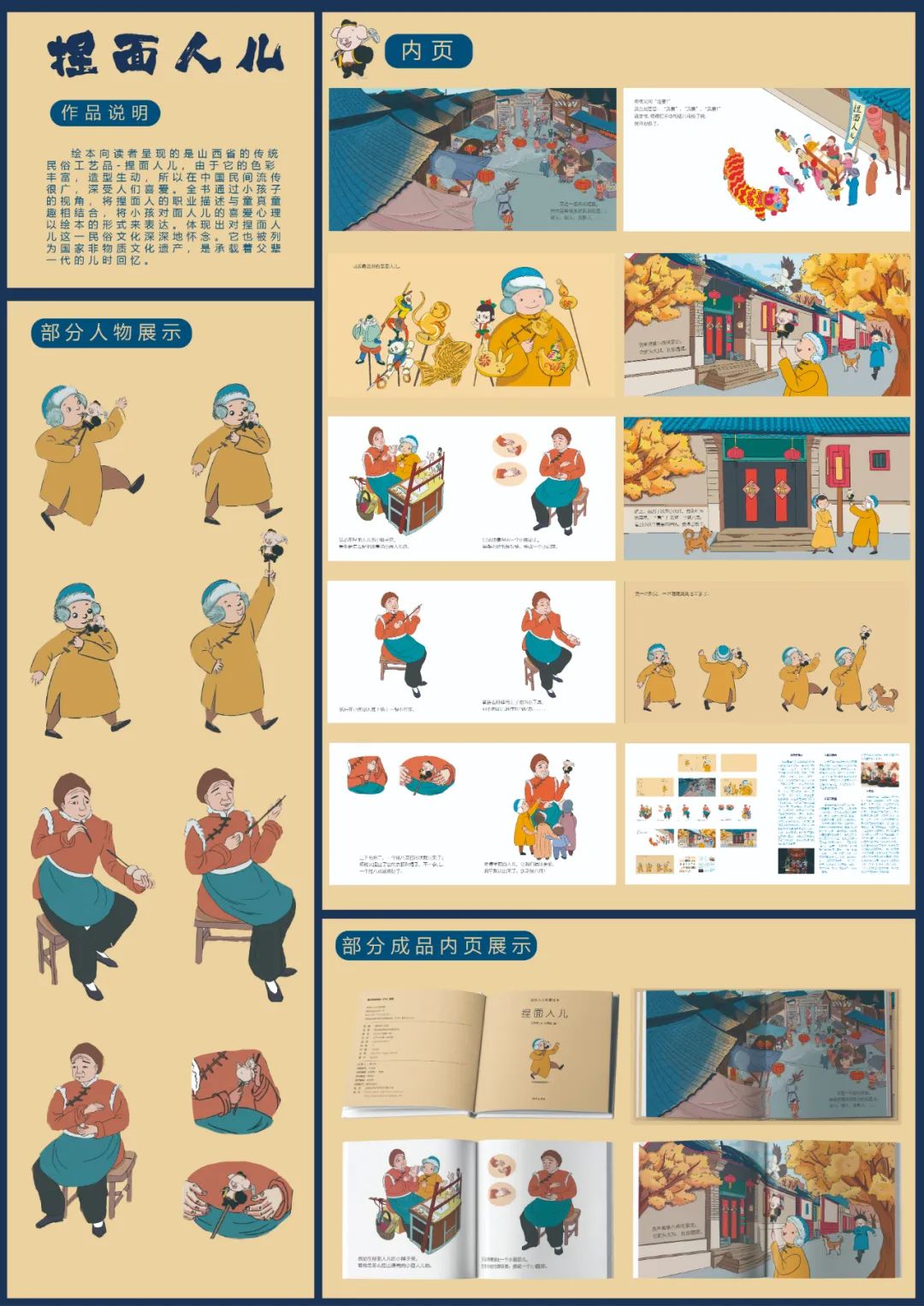 《捏面人儿》