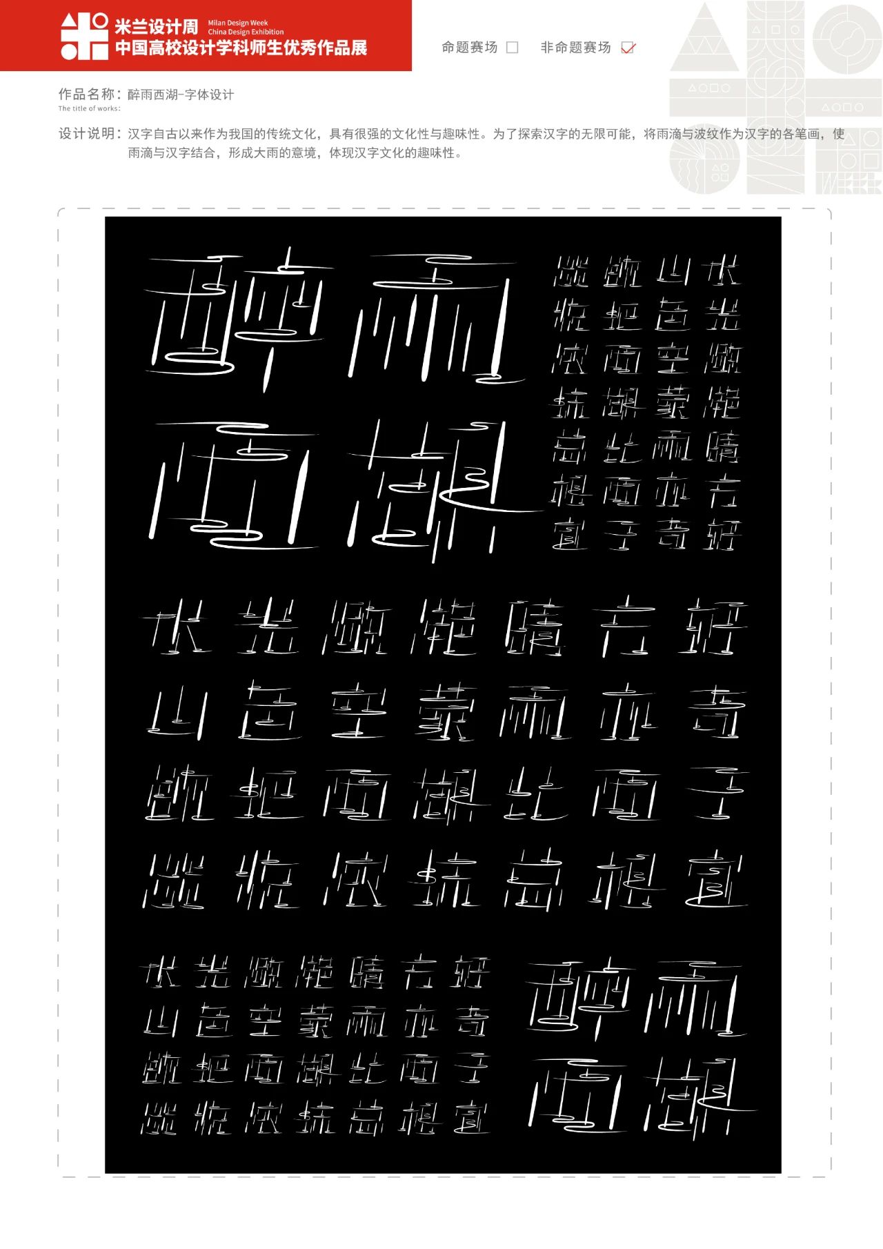 《醉雨西湖》