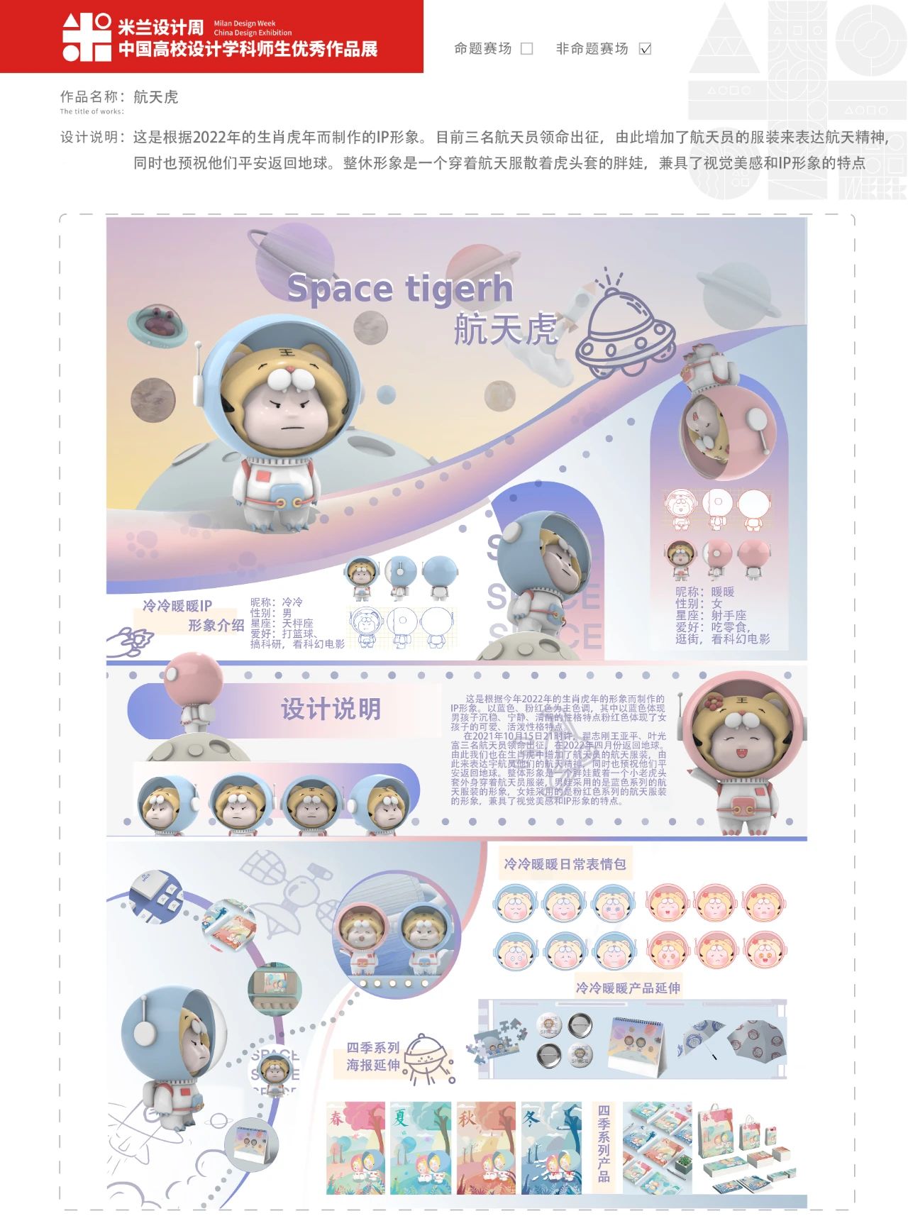 《航天虎》