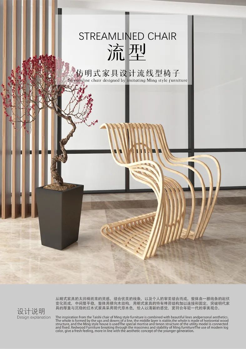 《流线型椅子》